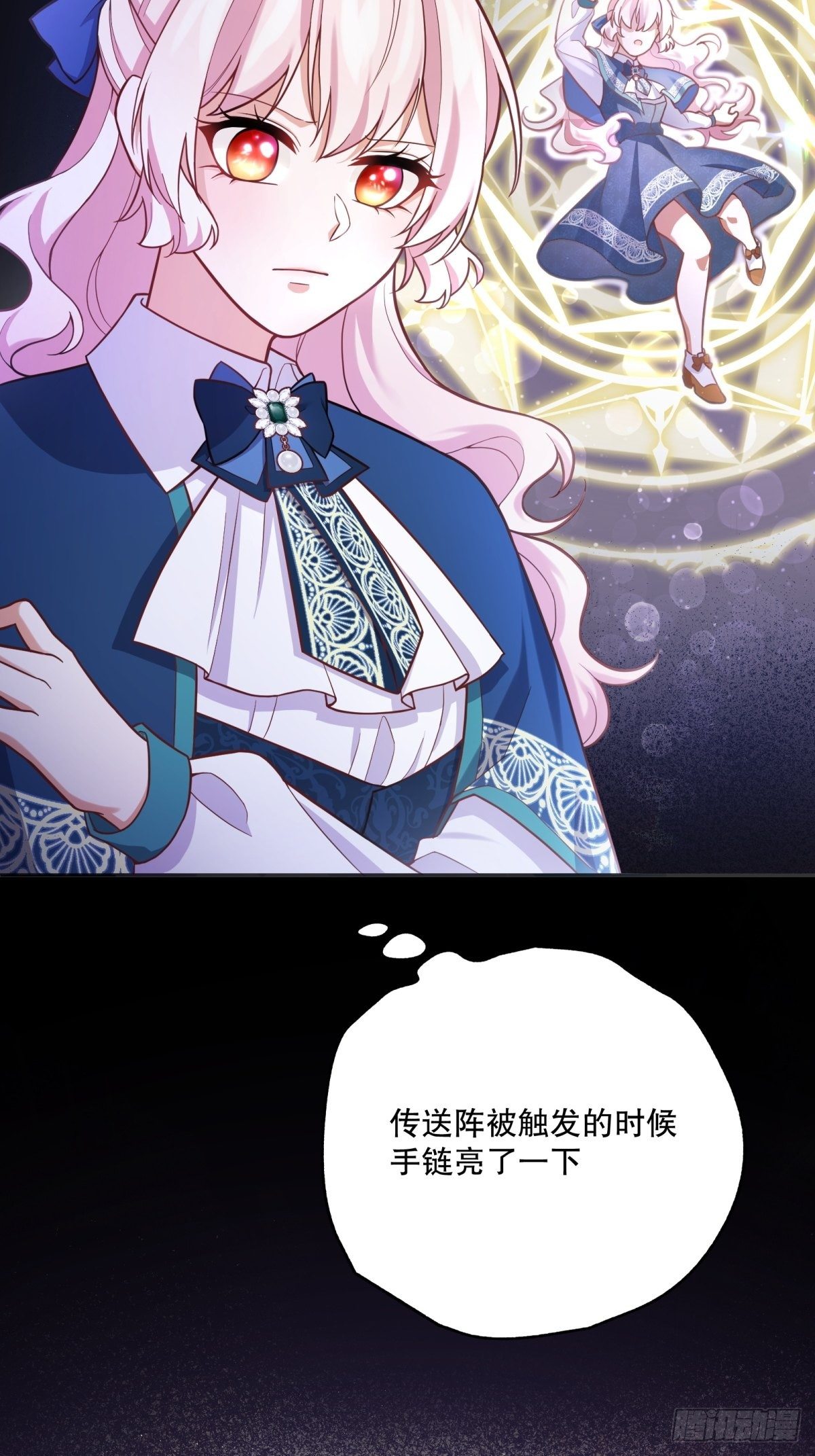 反派魔女自救计划大结局漫画,82-美女救命1图
