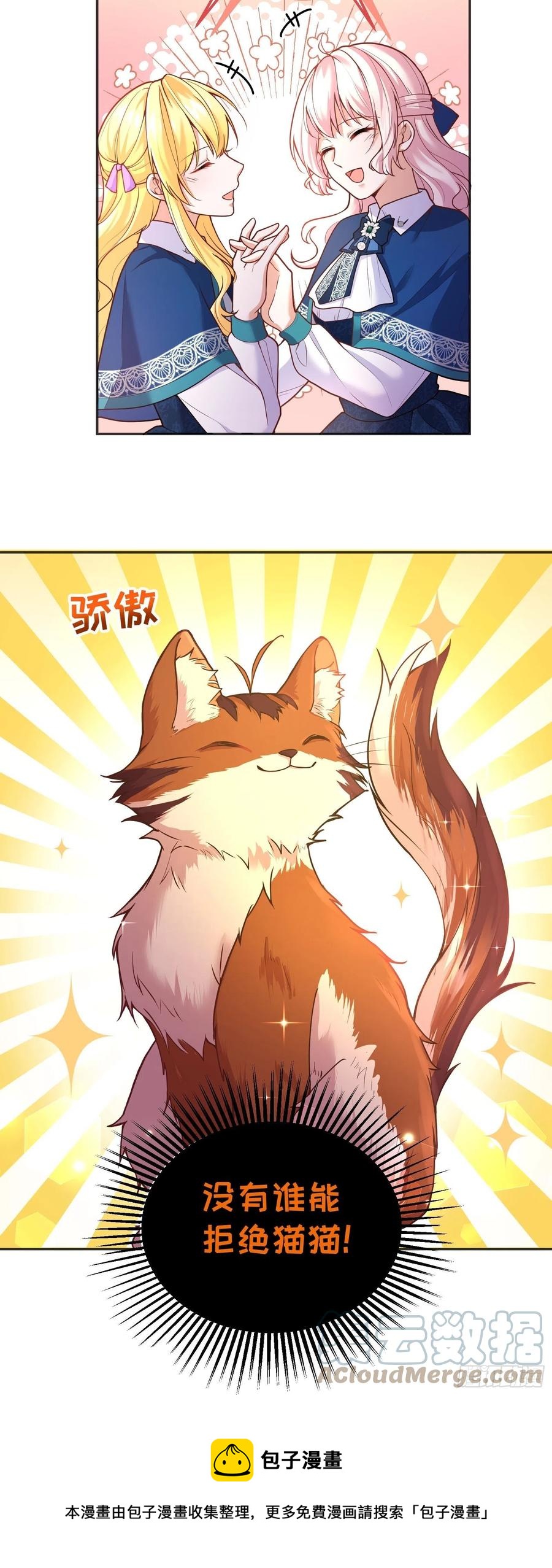 反派魔女自救计划合集漫画,91-没有人可以拒绝阿法洛1图