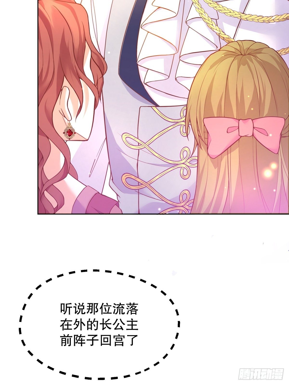 反派魔女自救计划合集漫画,17-宴会的真实目的1图