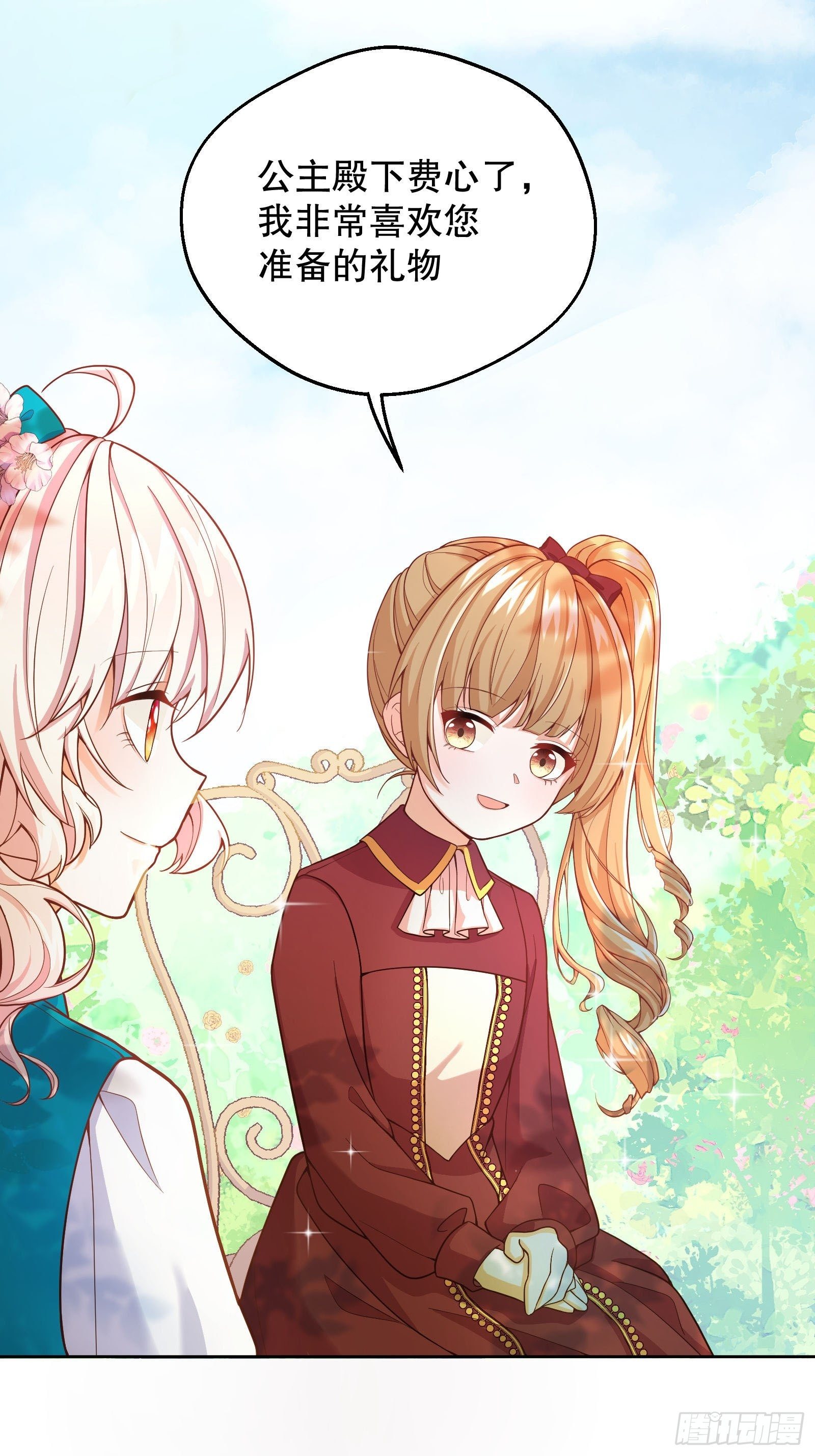 反派魔女自救计划大结局漫画,28-不错的开始1图