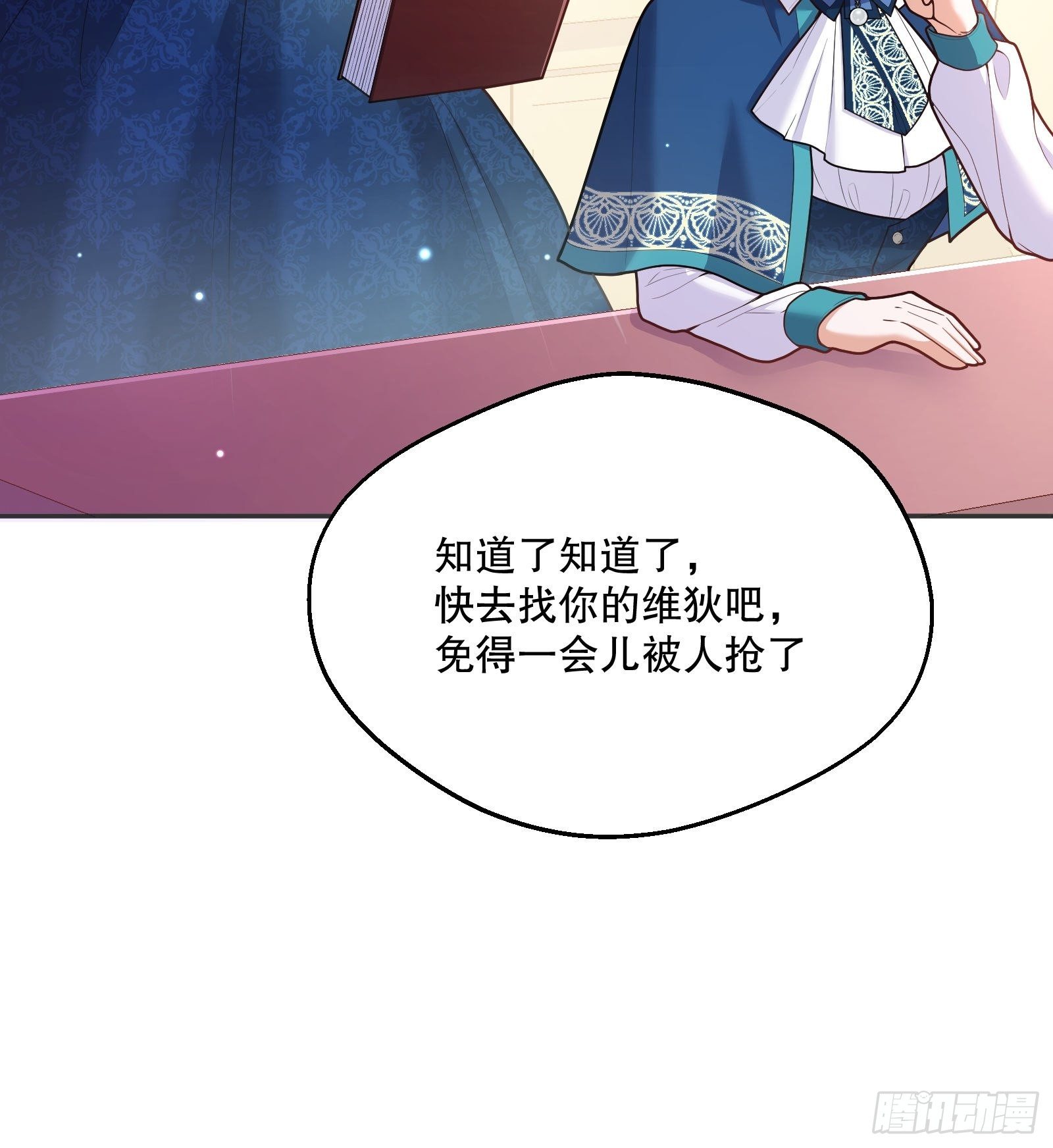 反派魔女自救计划免费漫画漫画,74-组队1图