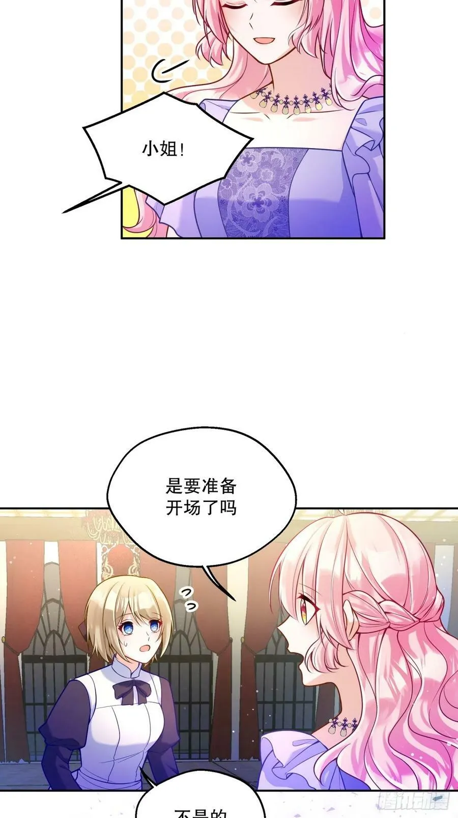 反派魔女自救计划大结局漫画,141-幼稚的招数2图