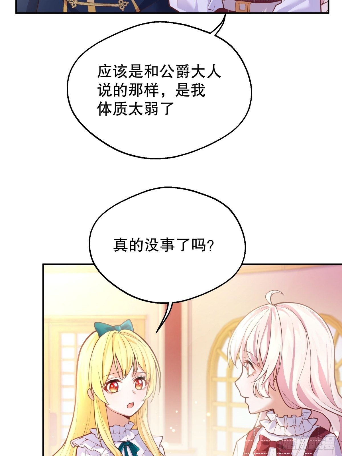 反派魔女自救计划大结局漫画,36-神力加持2图