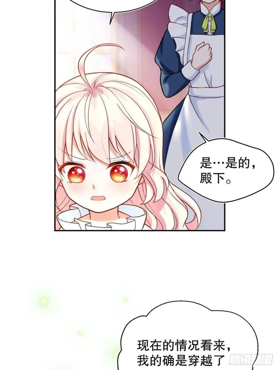 反派魔女自救计划动漫第一集漫画,2-我的父亲是暴君？2图