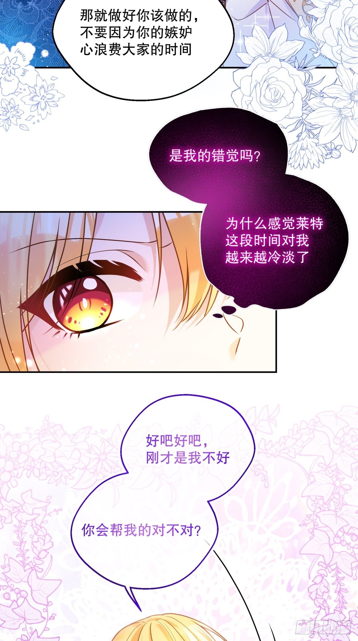 反派魔女自救计划漫画免费下拉式漫画,131-冷淡2图