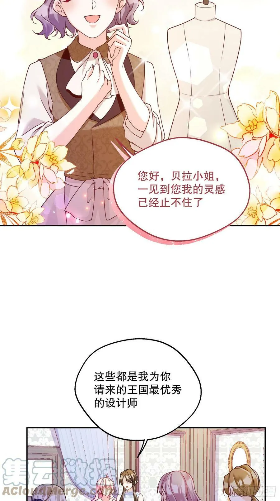 反派魔女自救计划人物漫画,137-乔安娜的盘算1图