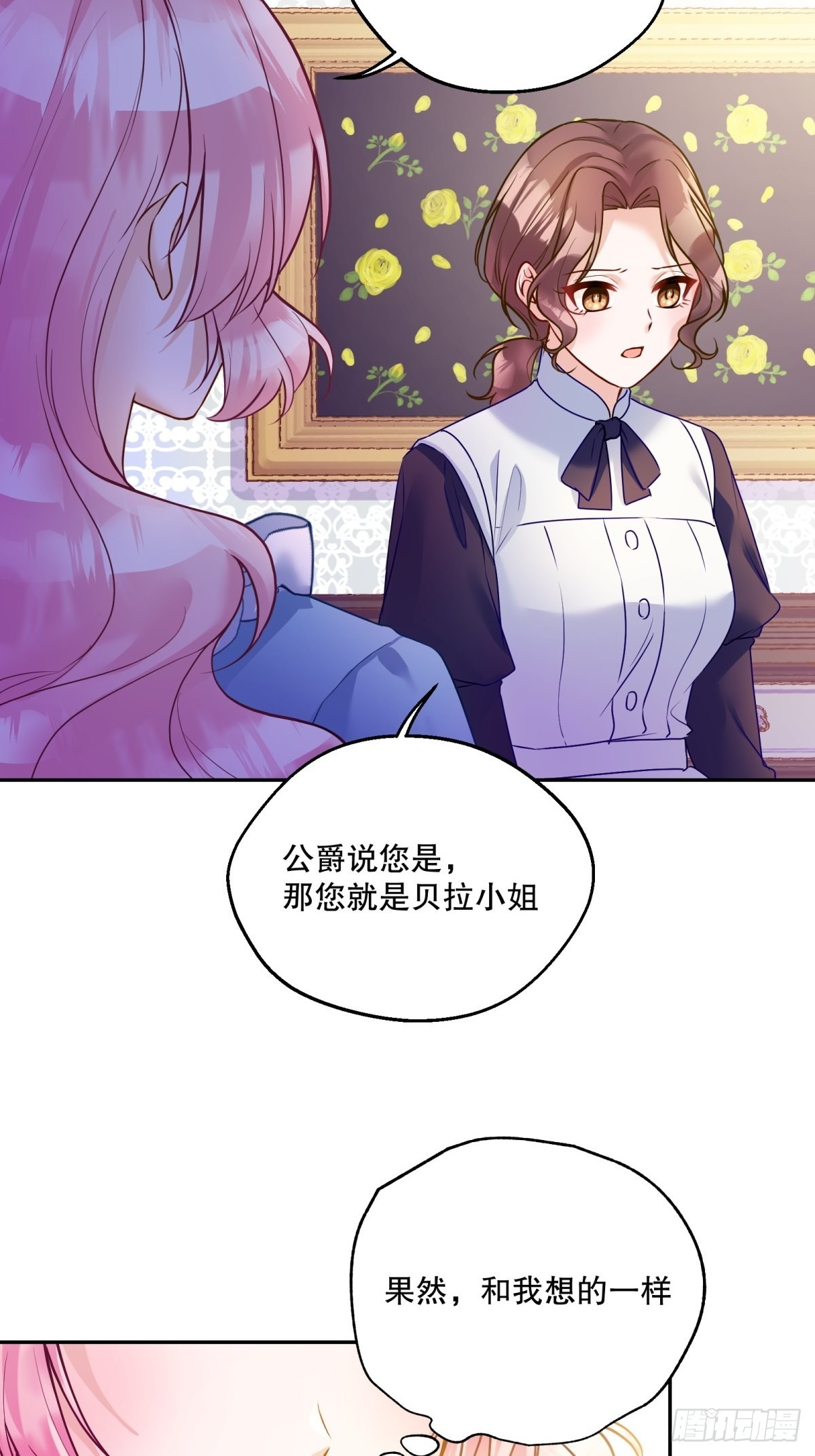 反派魔女自救计划大结局漫画,132-侍女露西尔2图