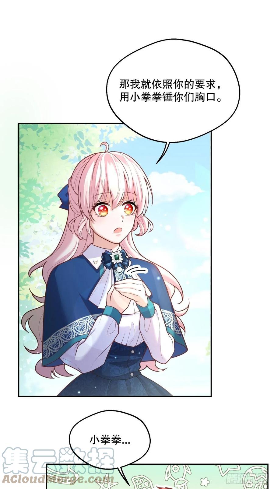 反派魔女自救计划大结局漫画,69-小拳拳捶你胸口1图
