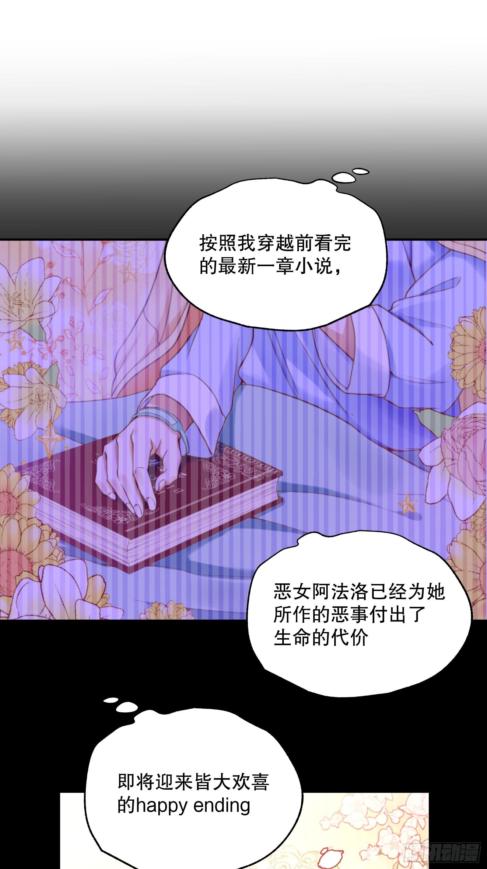 反派魔女自救计划漫画第二季漫画,116-绝不能让他看到我！1图