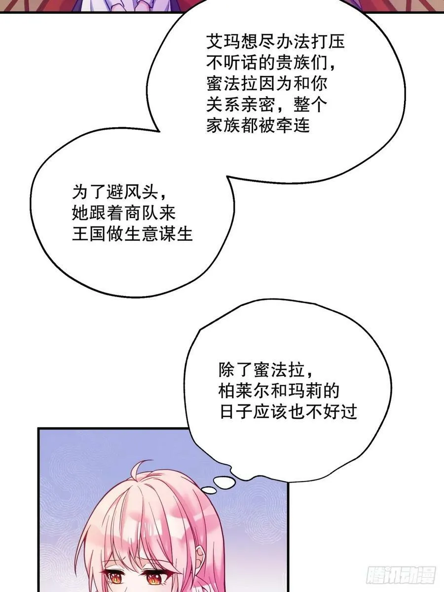 反派魔女自救计划免费阅读小说漫画,147-来龙去脉2图