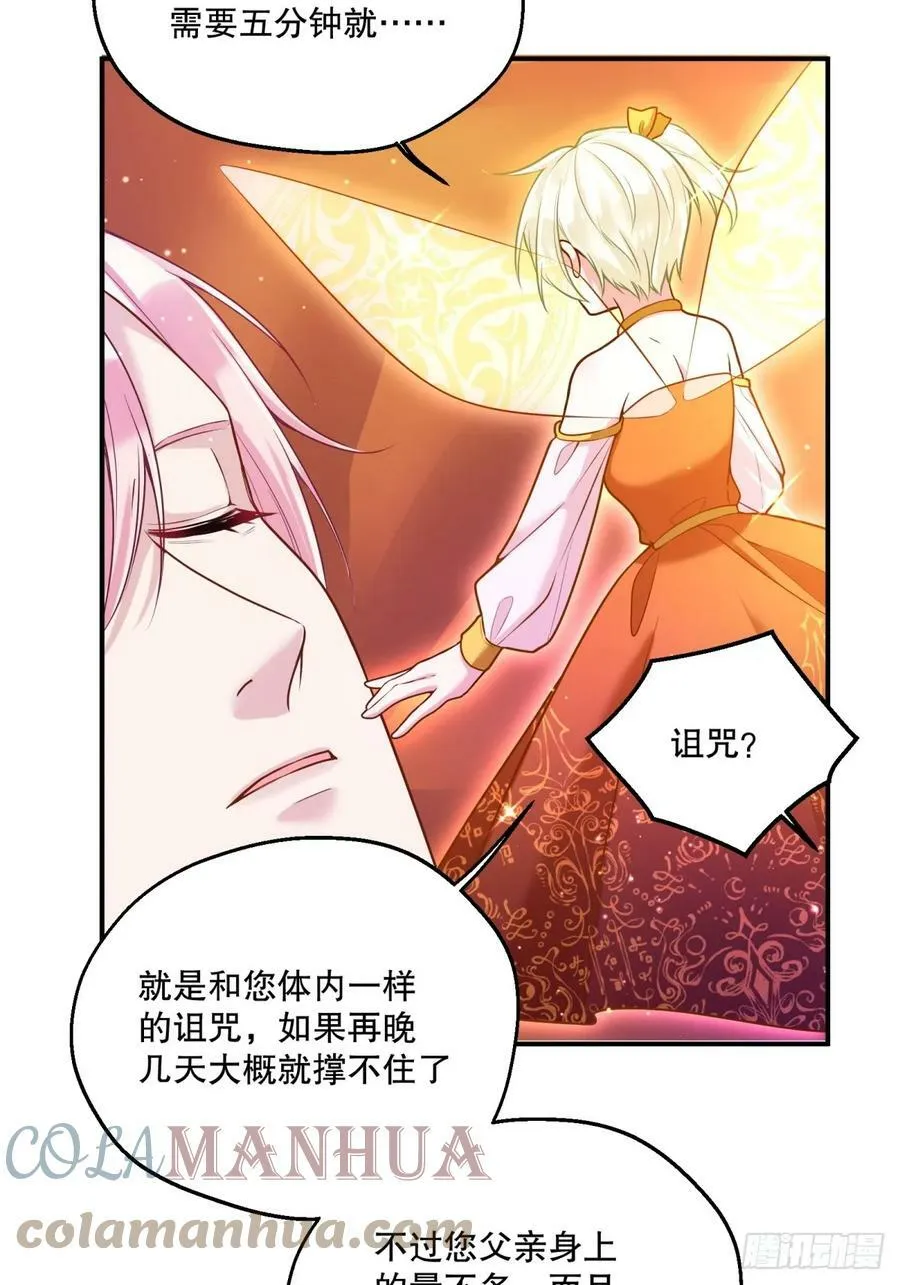 反派魔女自救计划原版漫画,149-艾玛和莱特不日完婚？1图