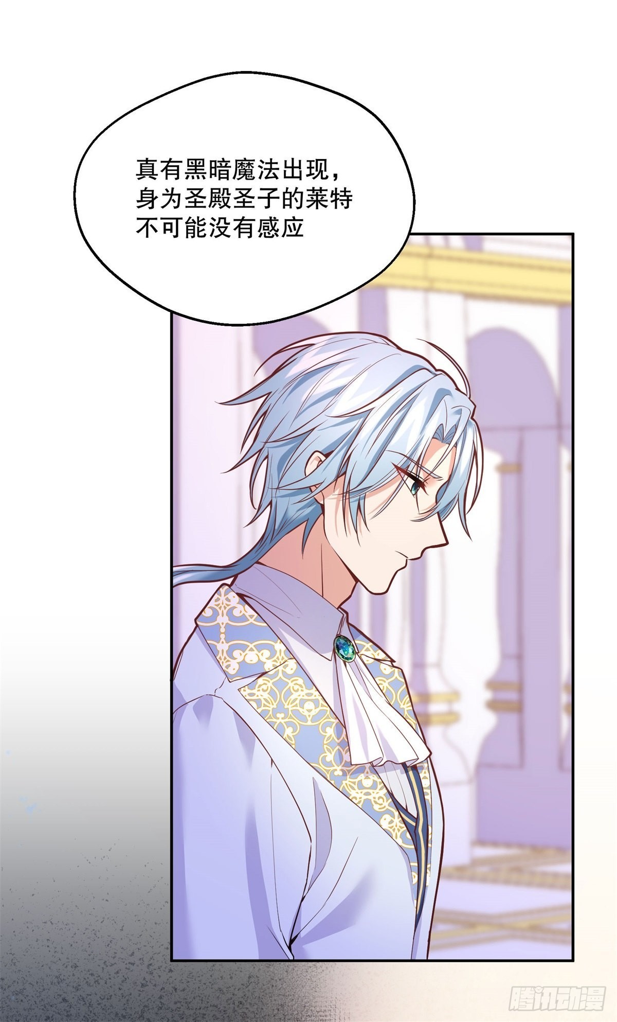反派魔女自救计划合集漫画,101-维护1图