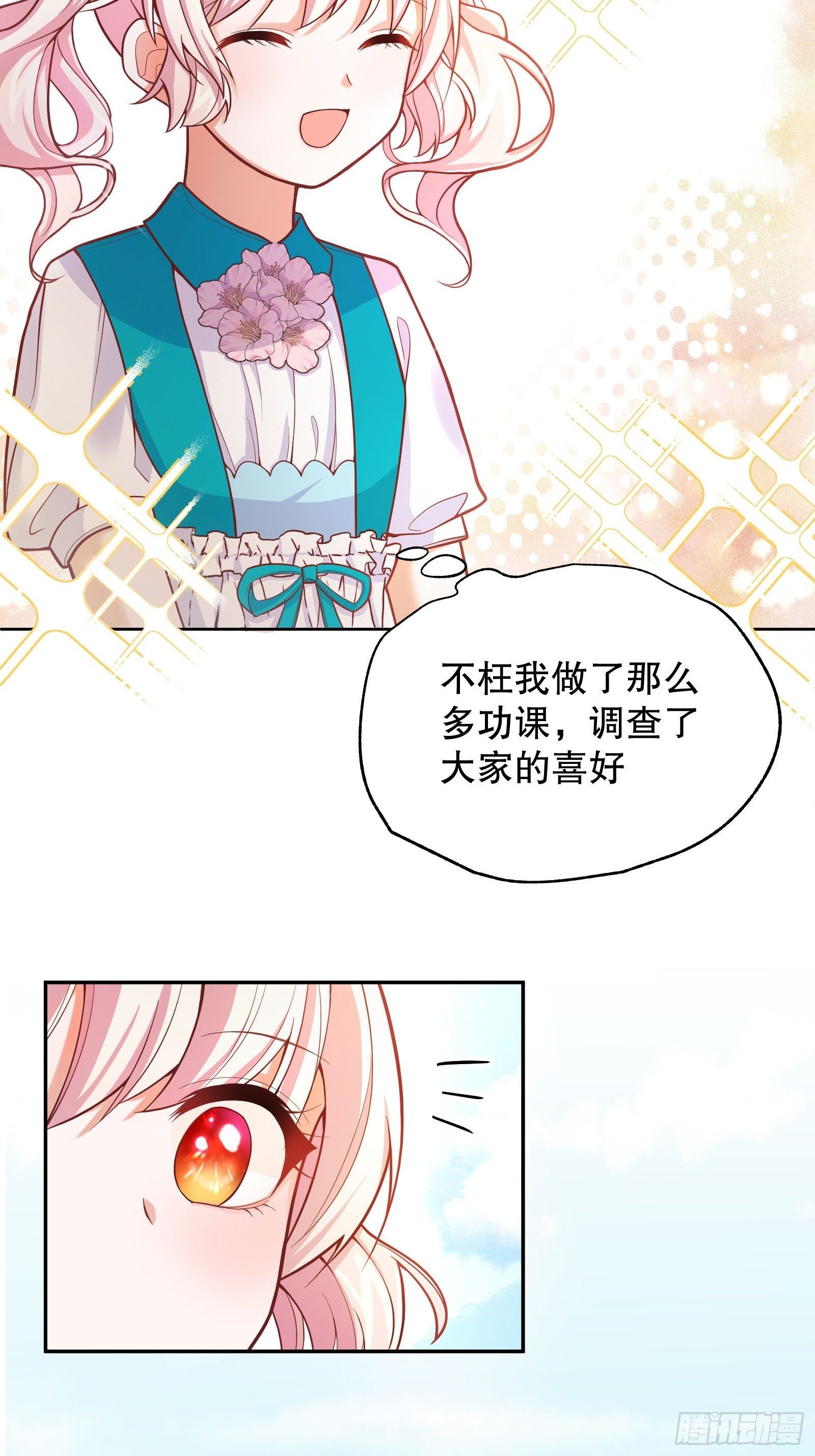 反派魔女自救计划大结局漫画,28-不错的开始1图