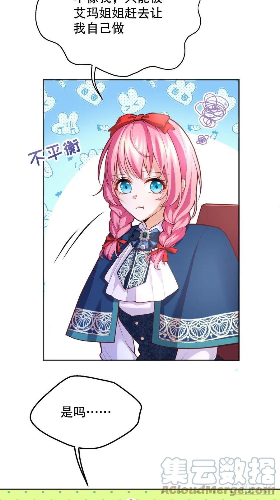 反派魔女自救计划合集漫画,49-绿茶的味道1图