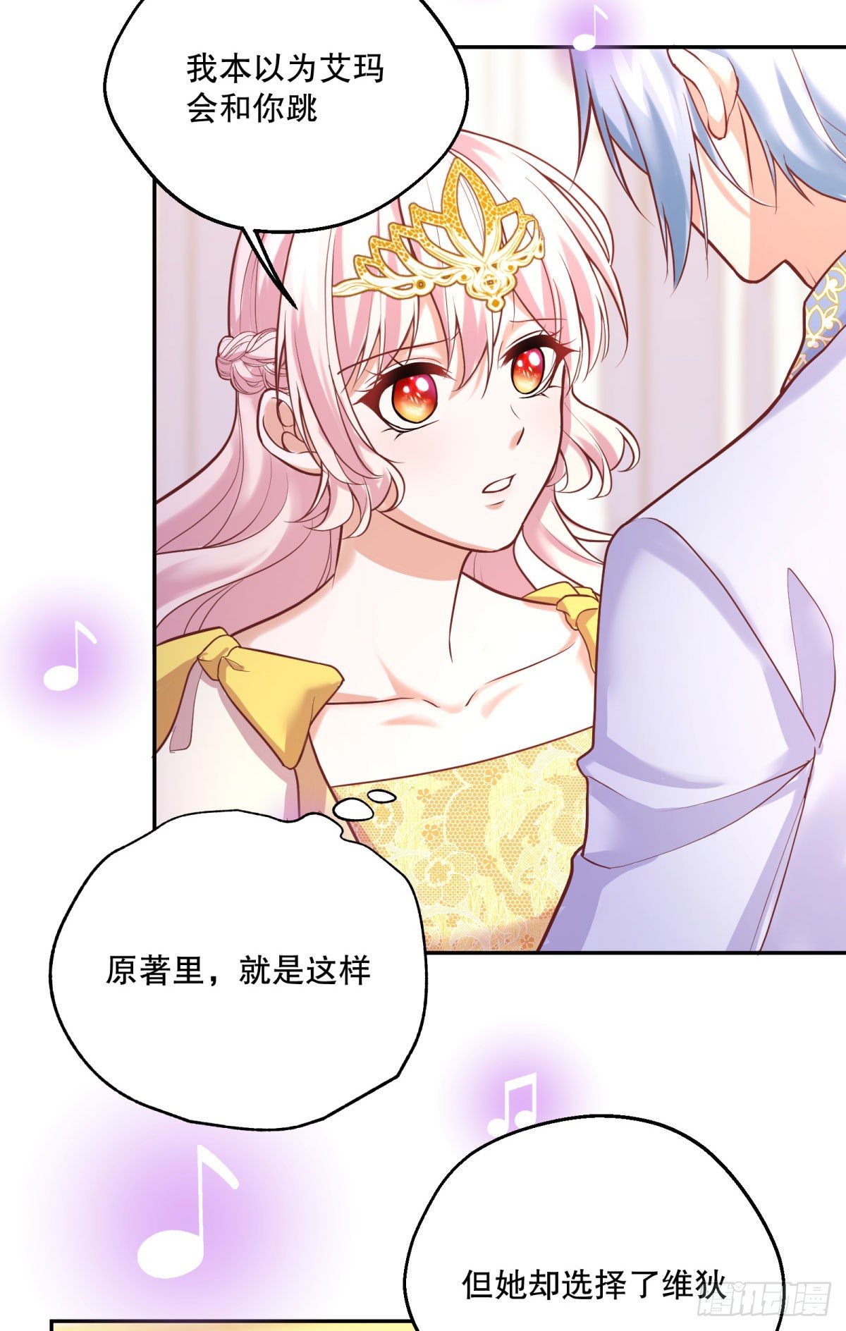 反派魔女自救计划合集漫画,100-他果然…更喜欢艾玛么？2图
