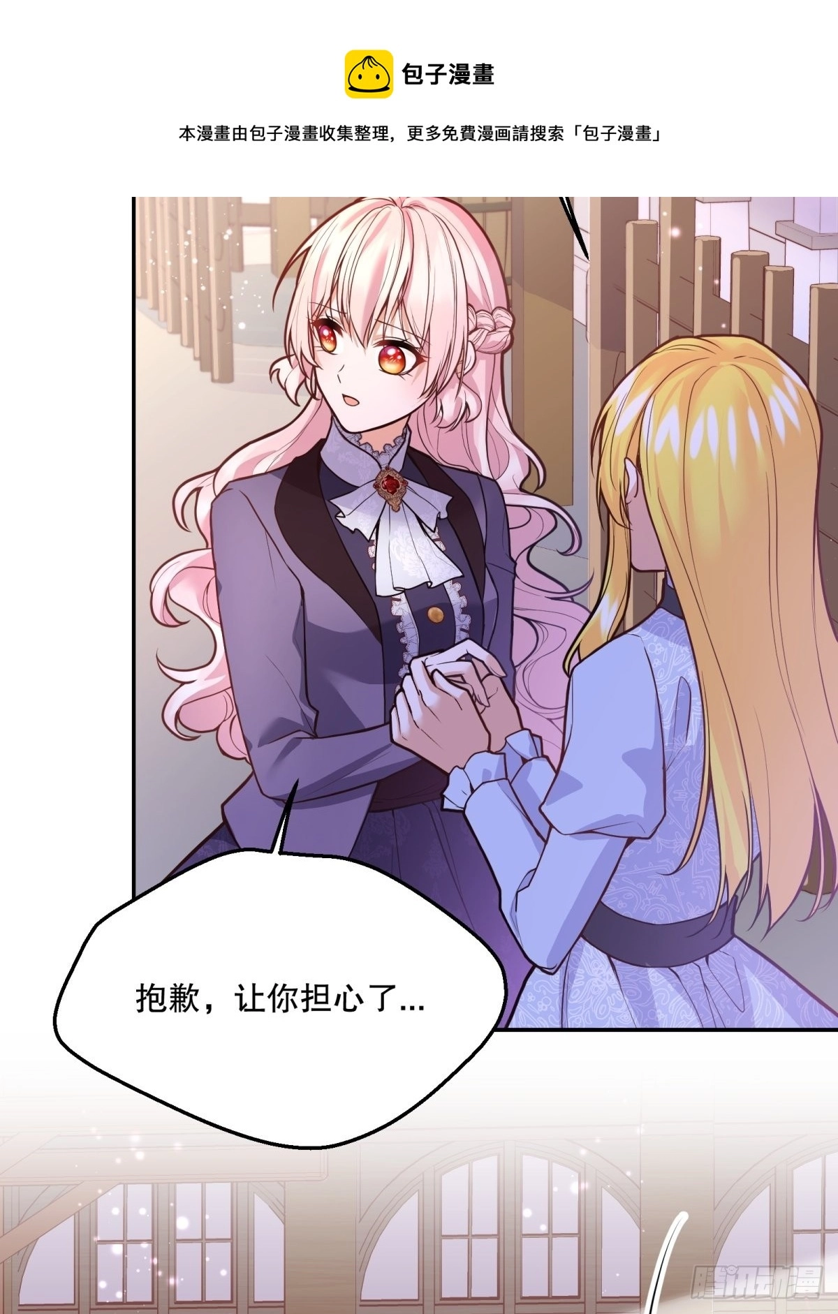 反派魔女自救计划合集漫画,108-真的是你？1图