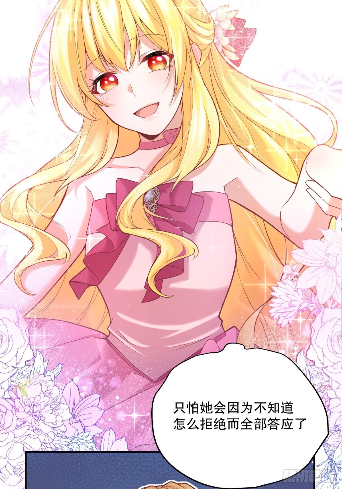 反派魔女自救计划大结局漫画,31-第一支舞1图