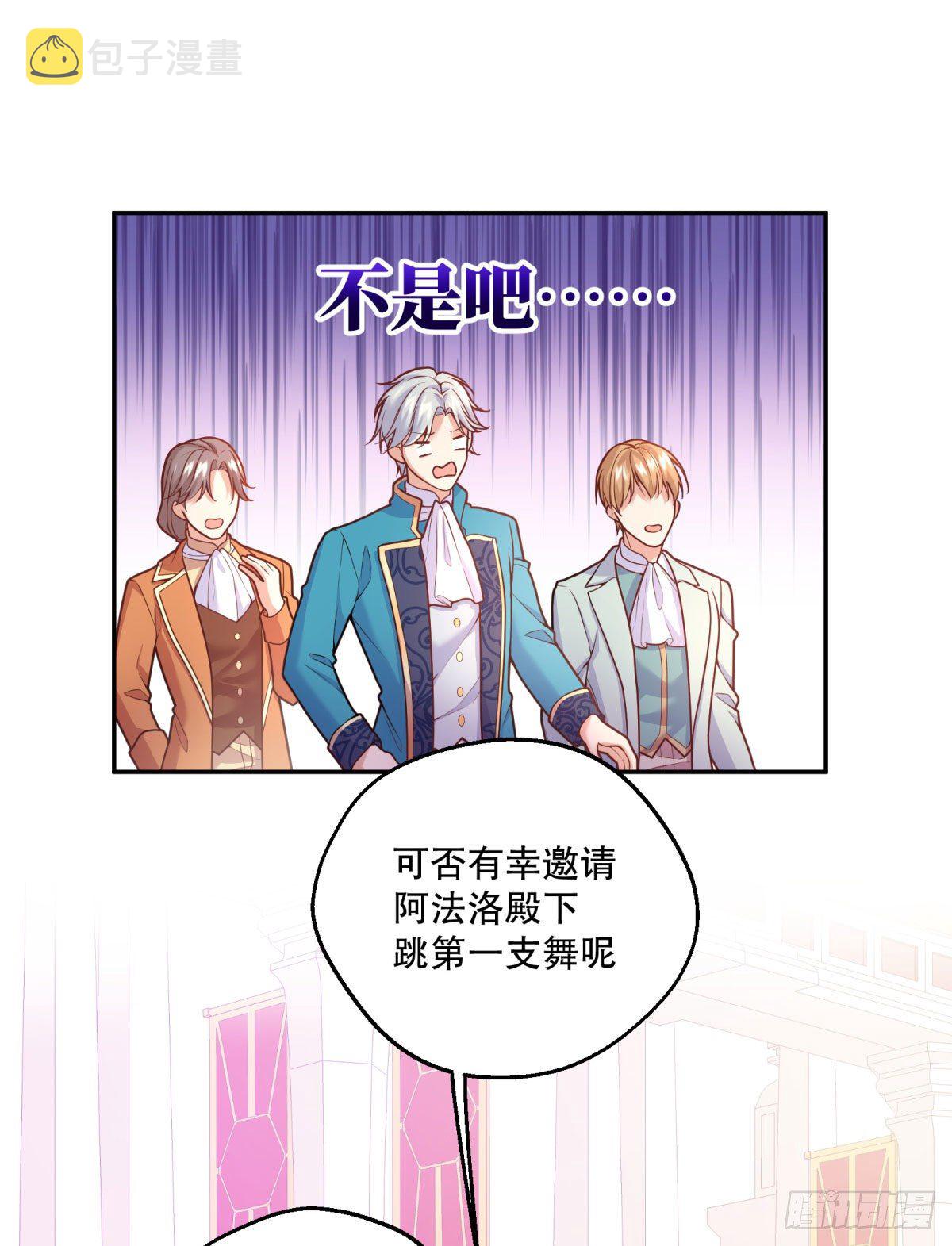 反派魔女自救计划合集漫画,100-他果然…更喜欢艾玛么？1图