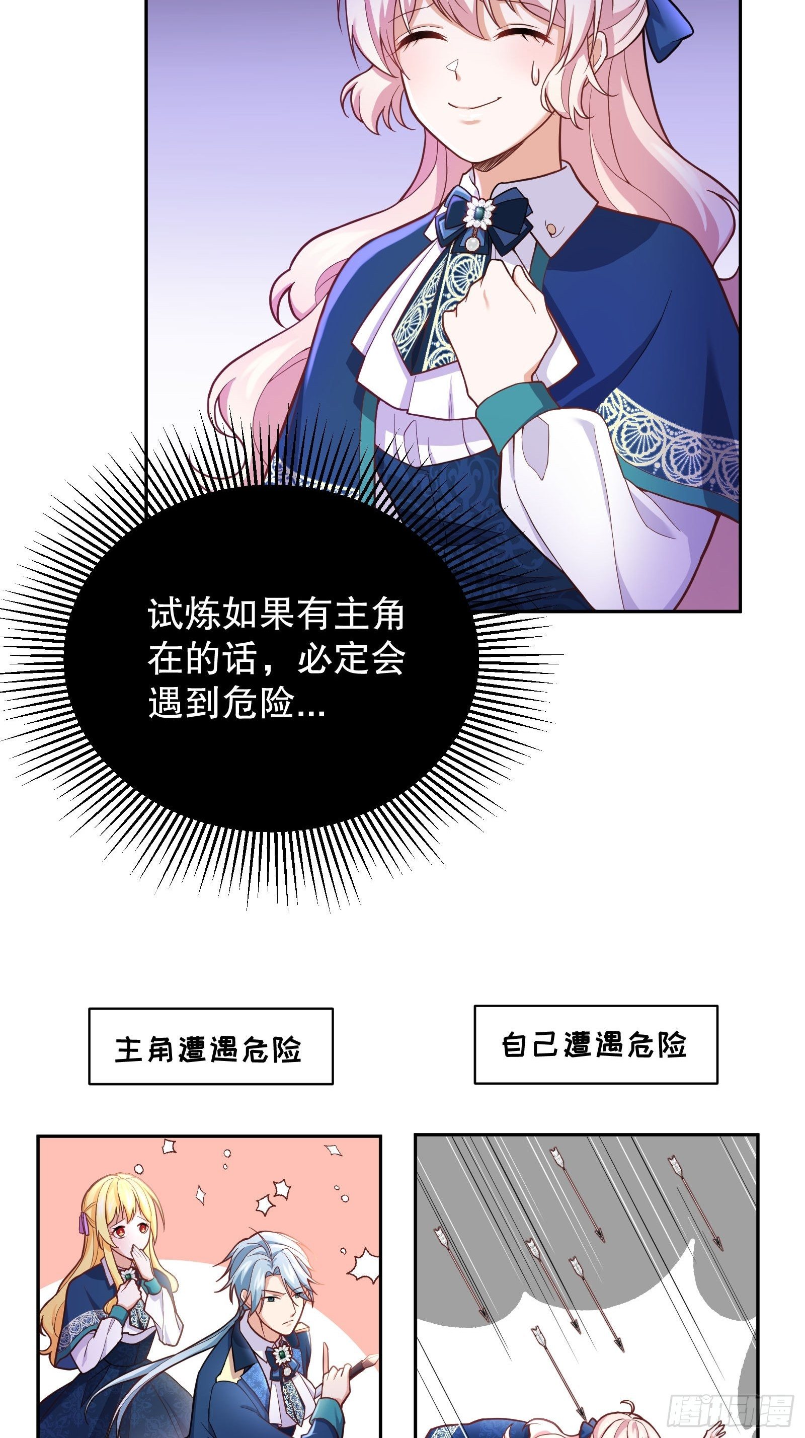 反派魔女自救计划人物漫画,75-我会保护好你的1图