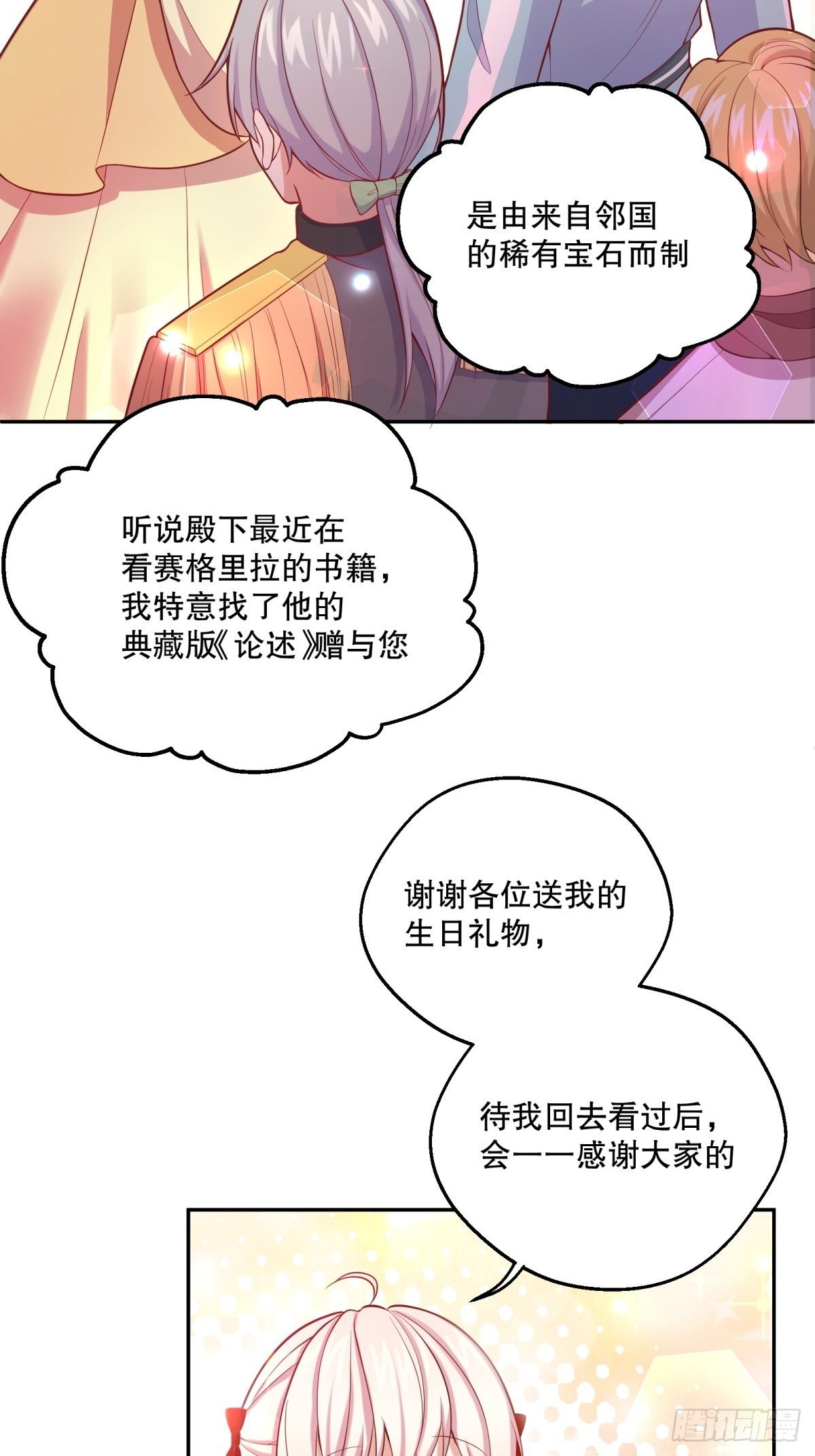 反派魔女自救计划免费漫画漫画,31-第一支舞2图