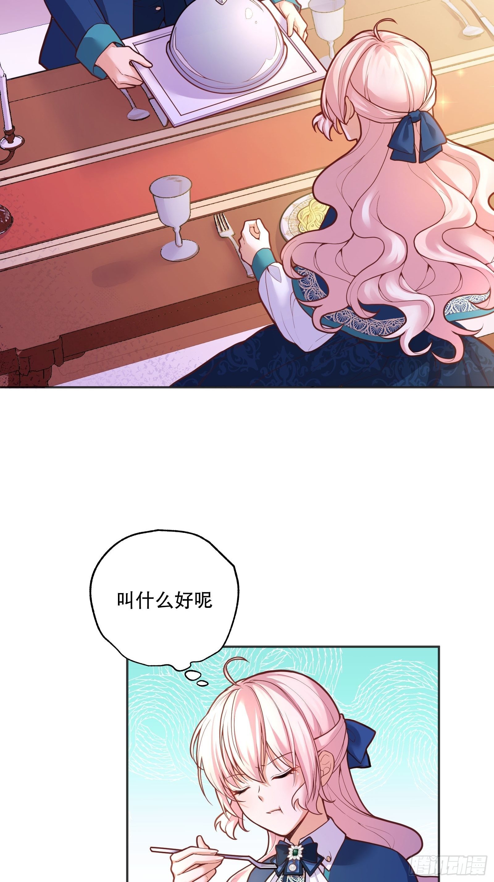 反派魔女自救计划合集漫画,74-组队2图