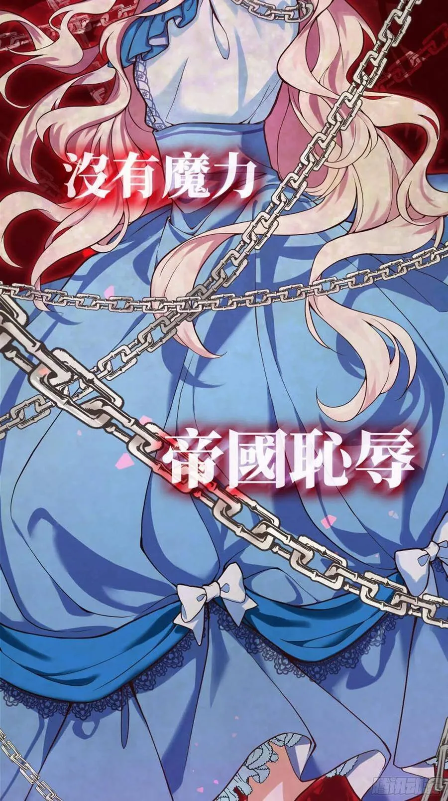 反派魔女自救计划合集漫画,1-预告1图