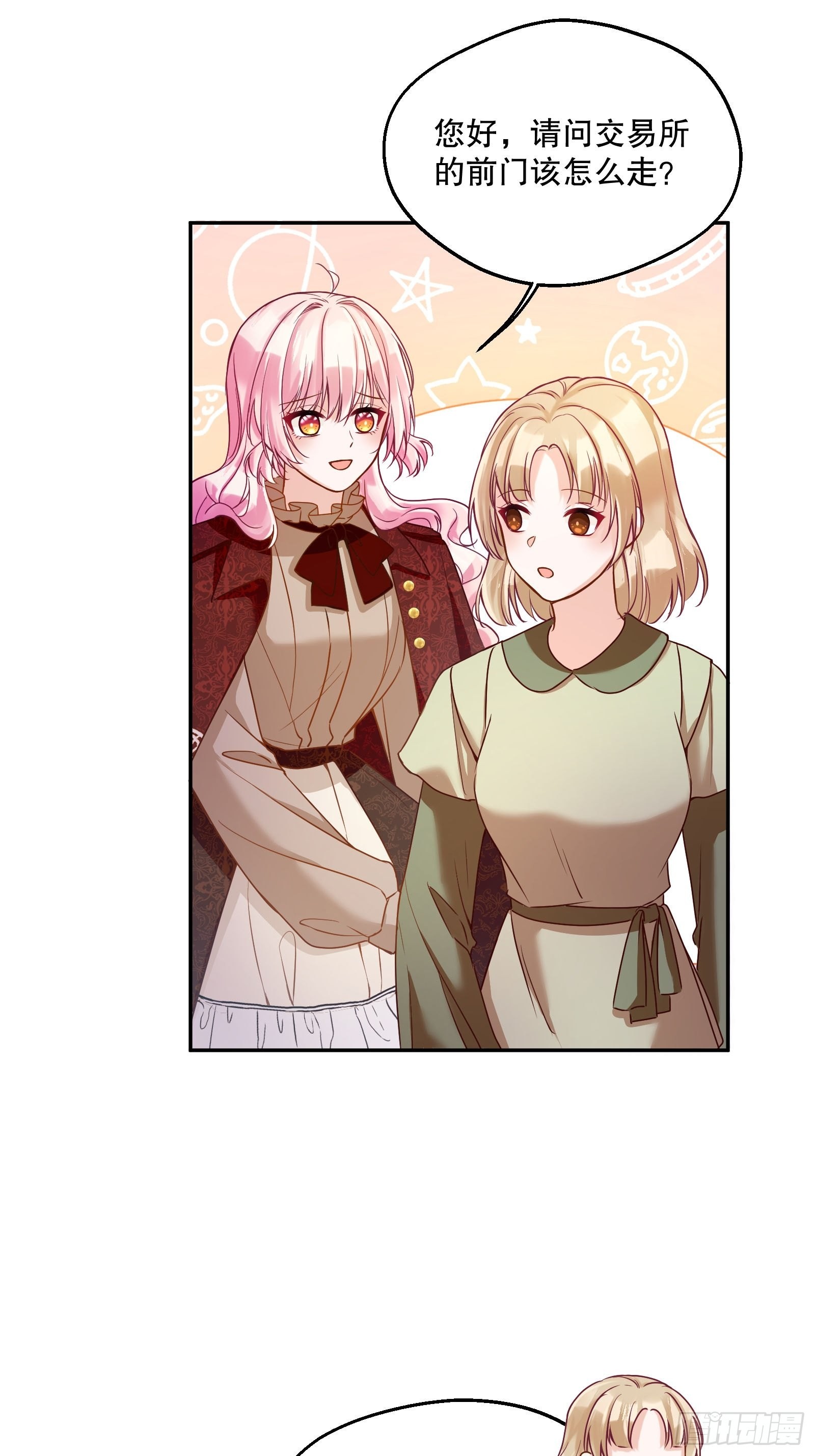反派魔女自救计划大结局漫画,127-骚乱1图