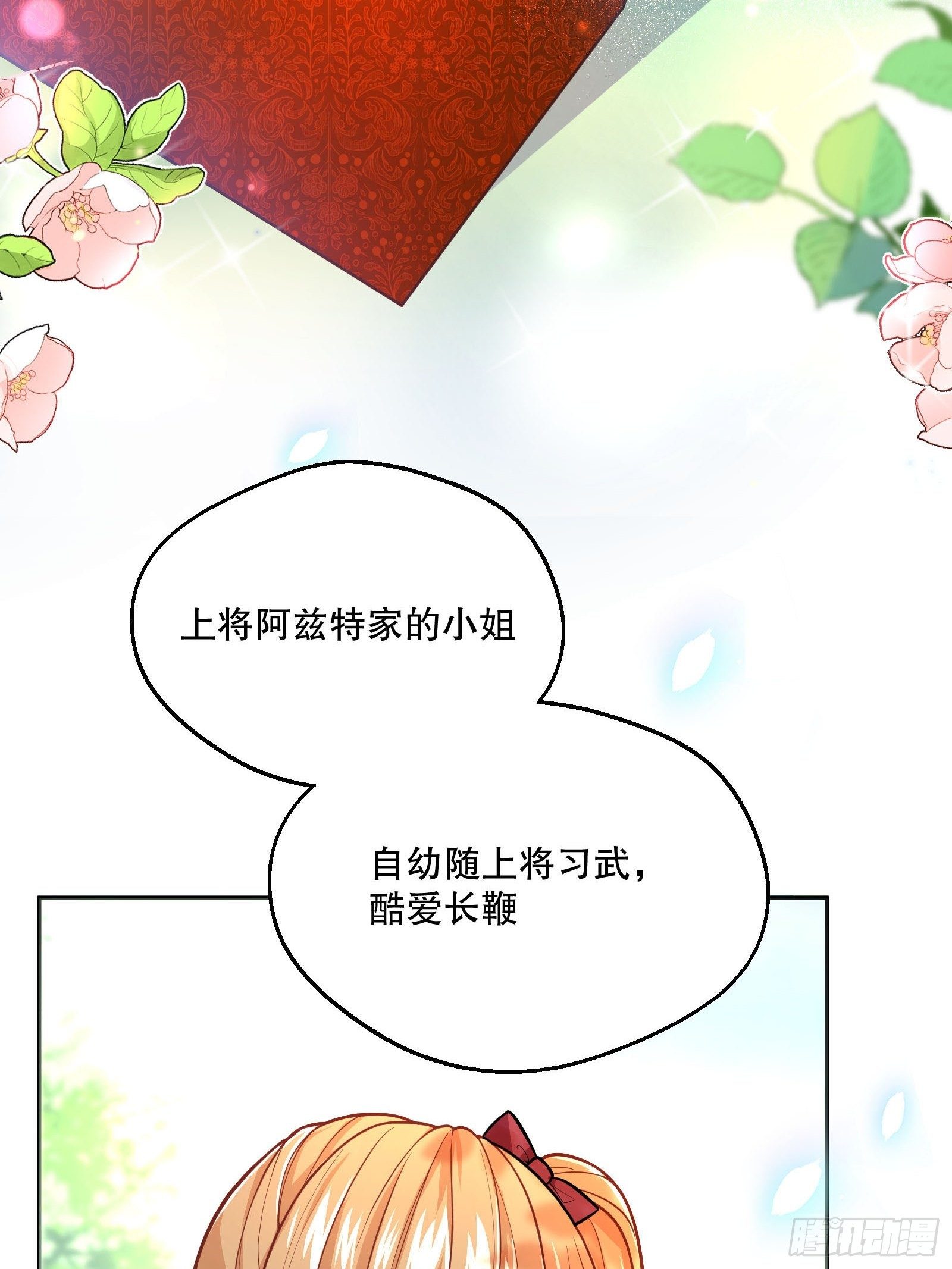 反派魔女自救计划大结局漫画,28-不错的开始2图