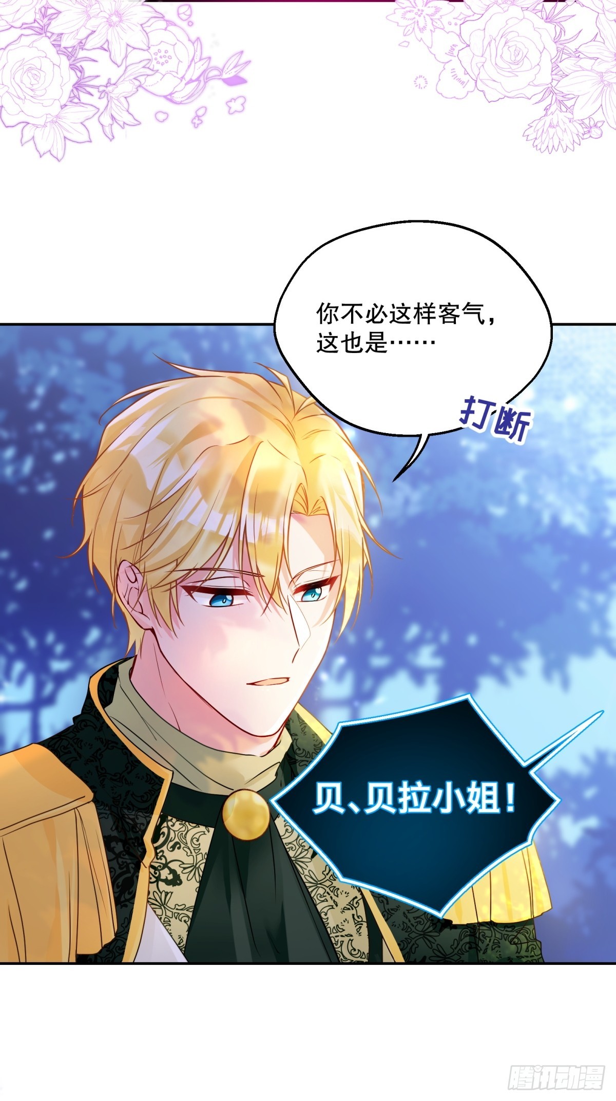 反派魔女自救计划合集漫画,133-温柔的一面2图