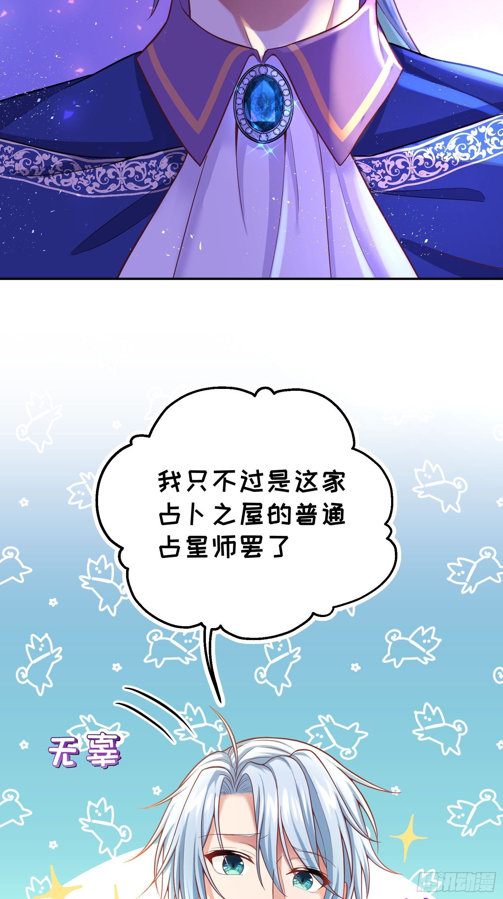 反派魔女自救计划一口气看完视频漫画,26-维狄，你来的很及时1图