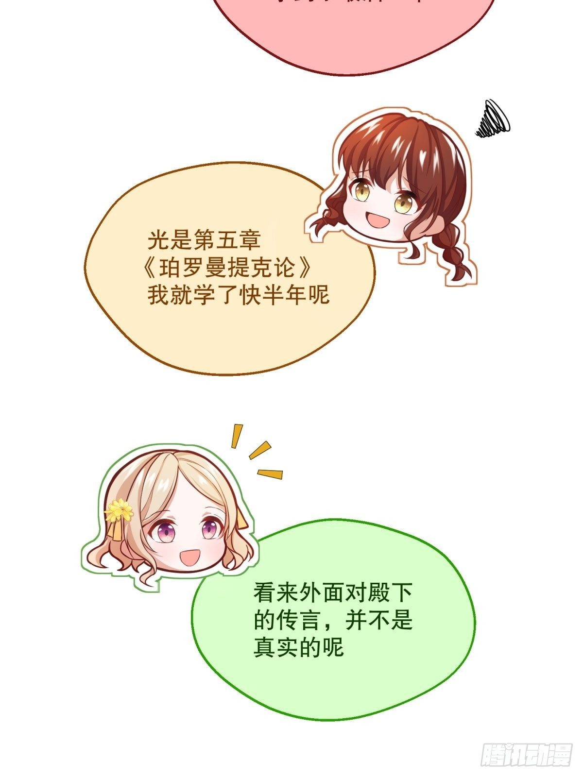 反派魔女自救计划小说笔趣阁漫画,30-成为合格的公主1图