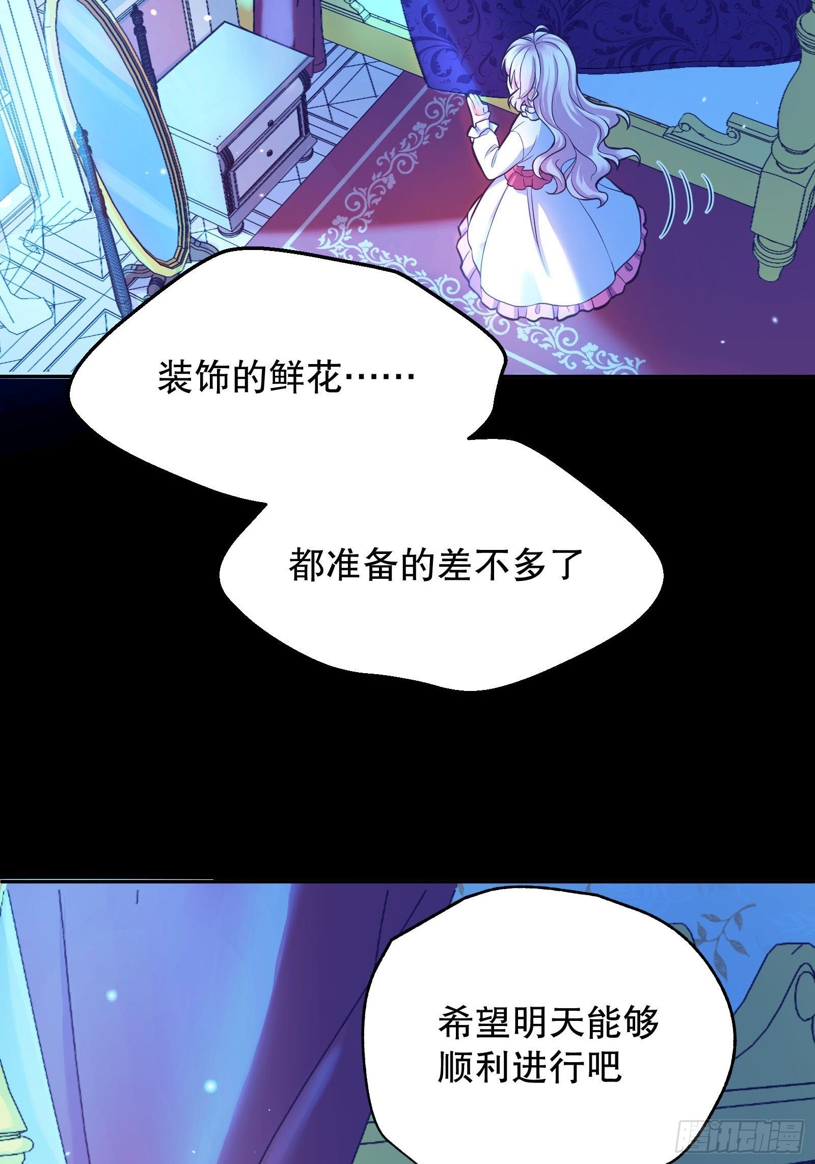 反派魔女自救计划合集漫画,26-维狄，你来的很及时2图