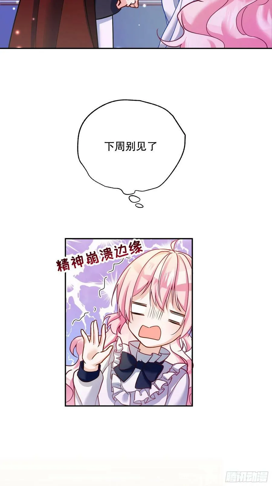 反派魔女自救计划腾讯动漫漫画,136-难得一致2图