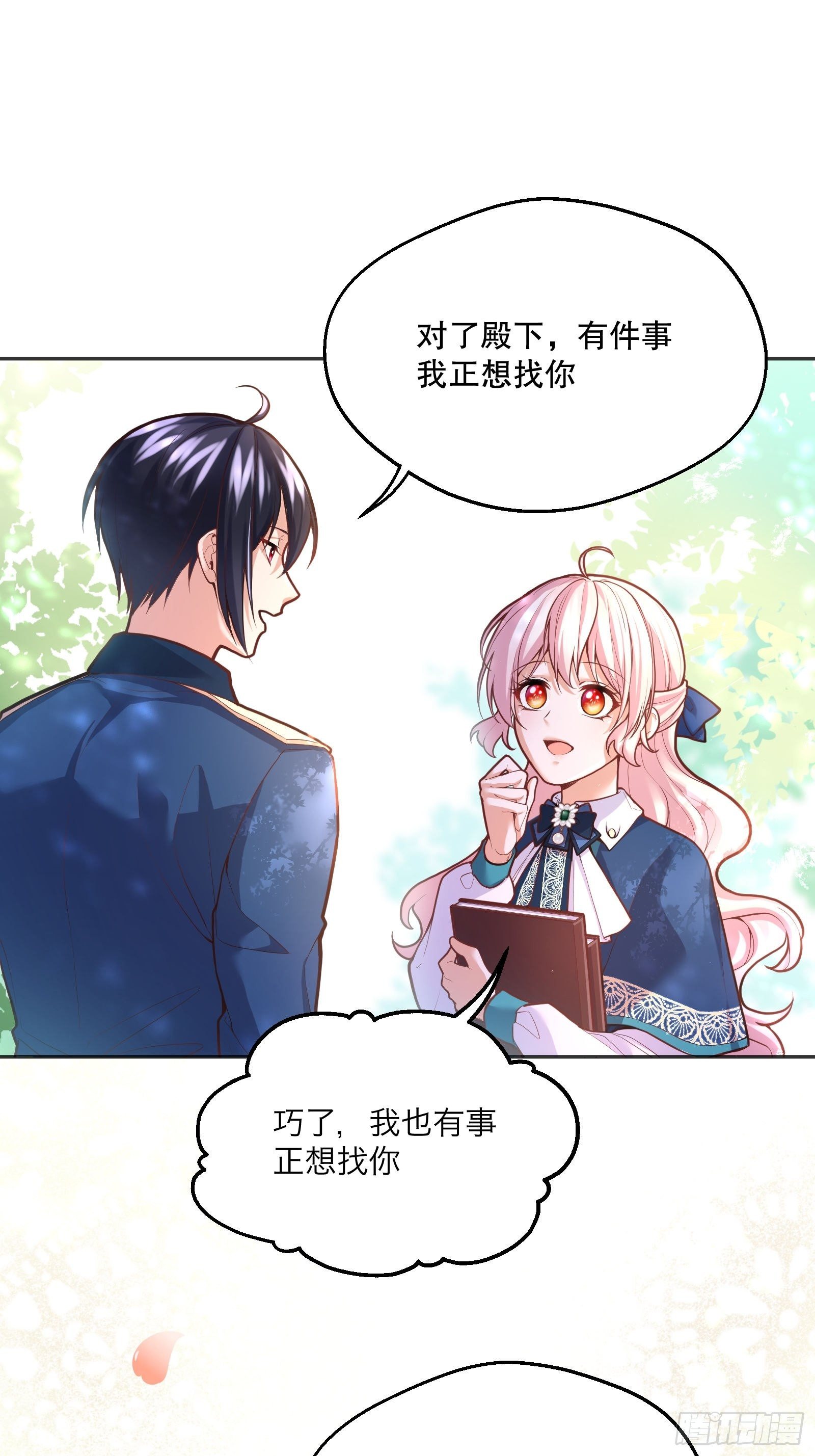 反派魔女自救计划合集漫画,74-组队1图