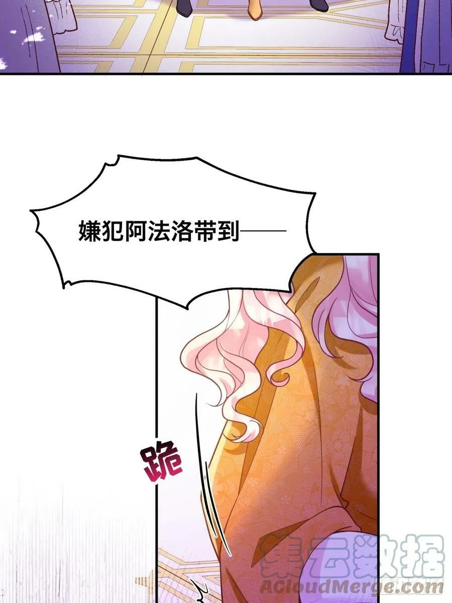 反派魔女自救计划合集漫画,150-狰狞1图