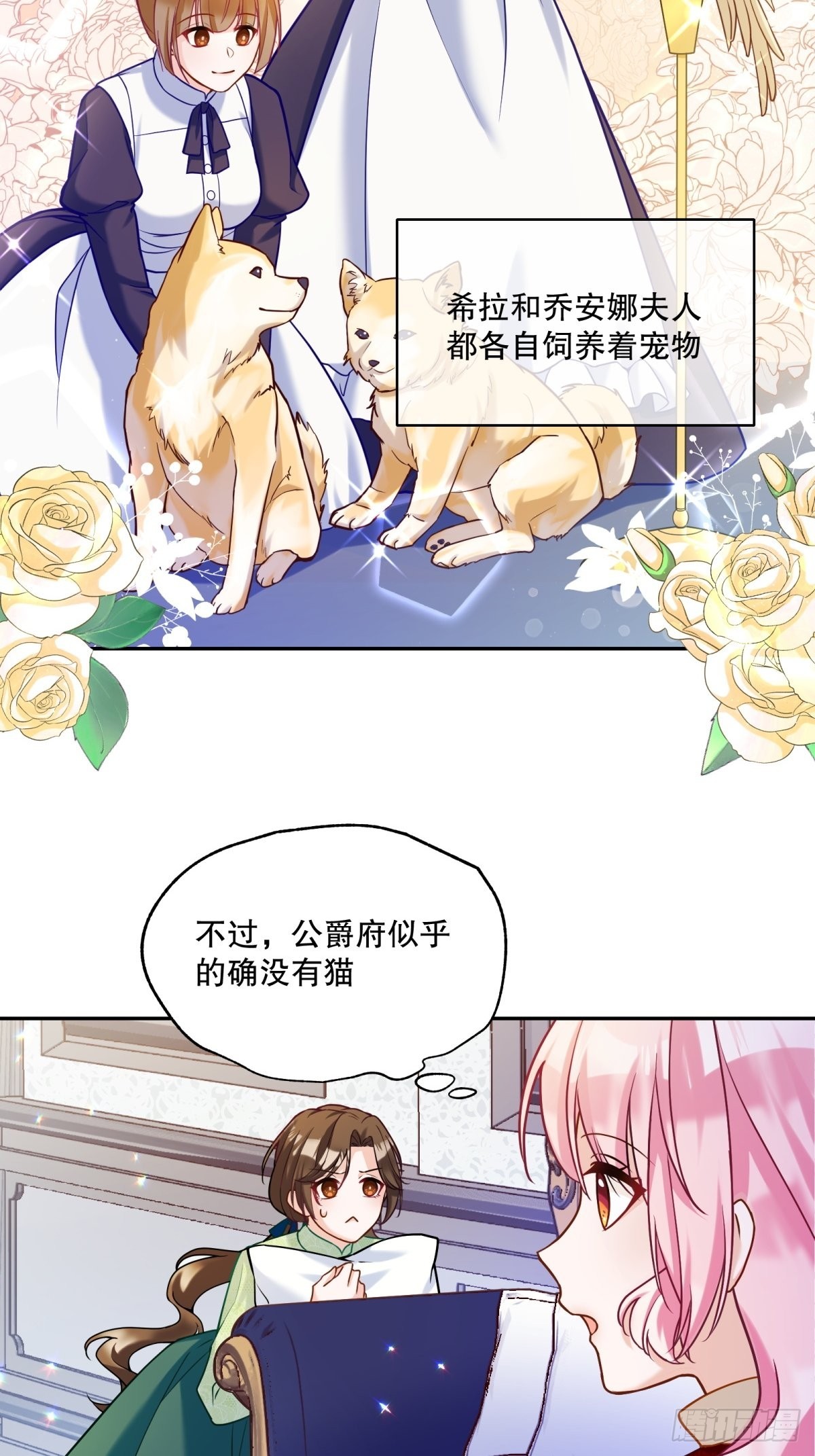 反派魔女自救计划漫画结局漫画,130-急躁2图