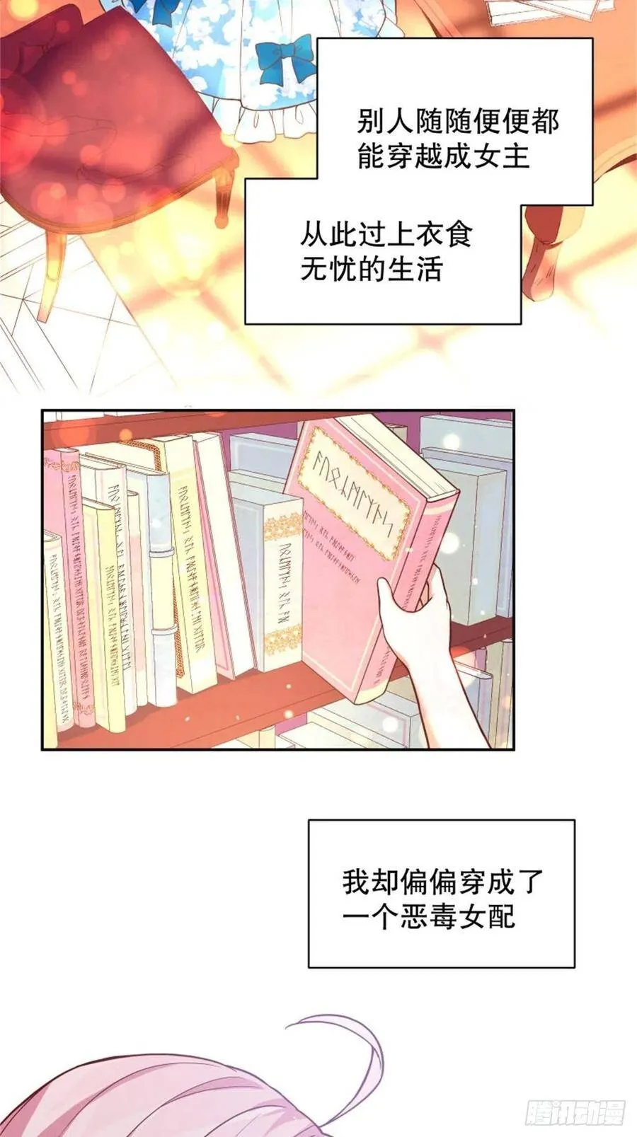 反派魔女自救计划合集漫画,6-反派自救计划出炉！2图