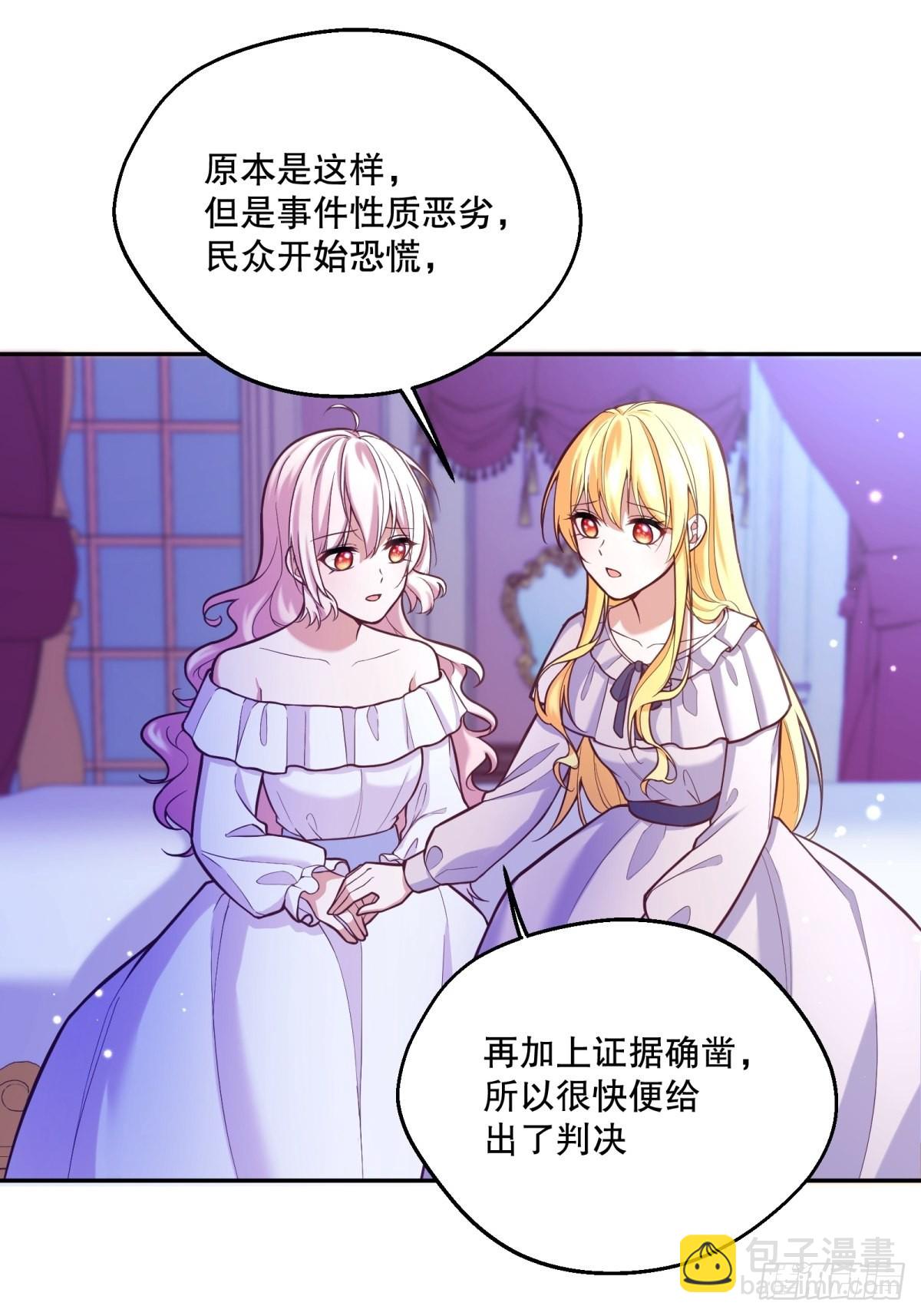 反派魔女自救计划大结局漫画,109-阴谋1图