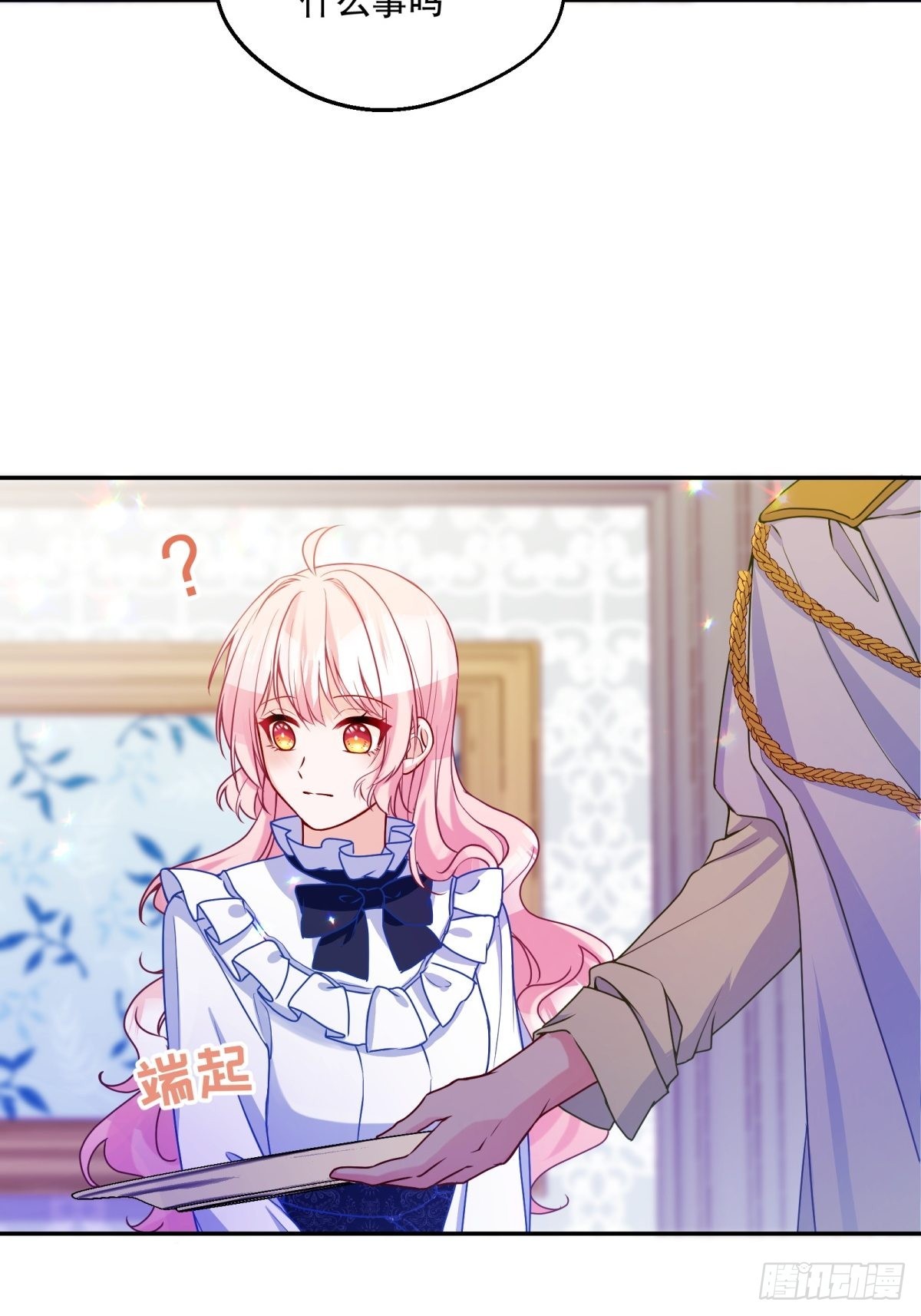 反派魔女自救计划合集漫画,123-你可以和我一起用早餐1图