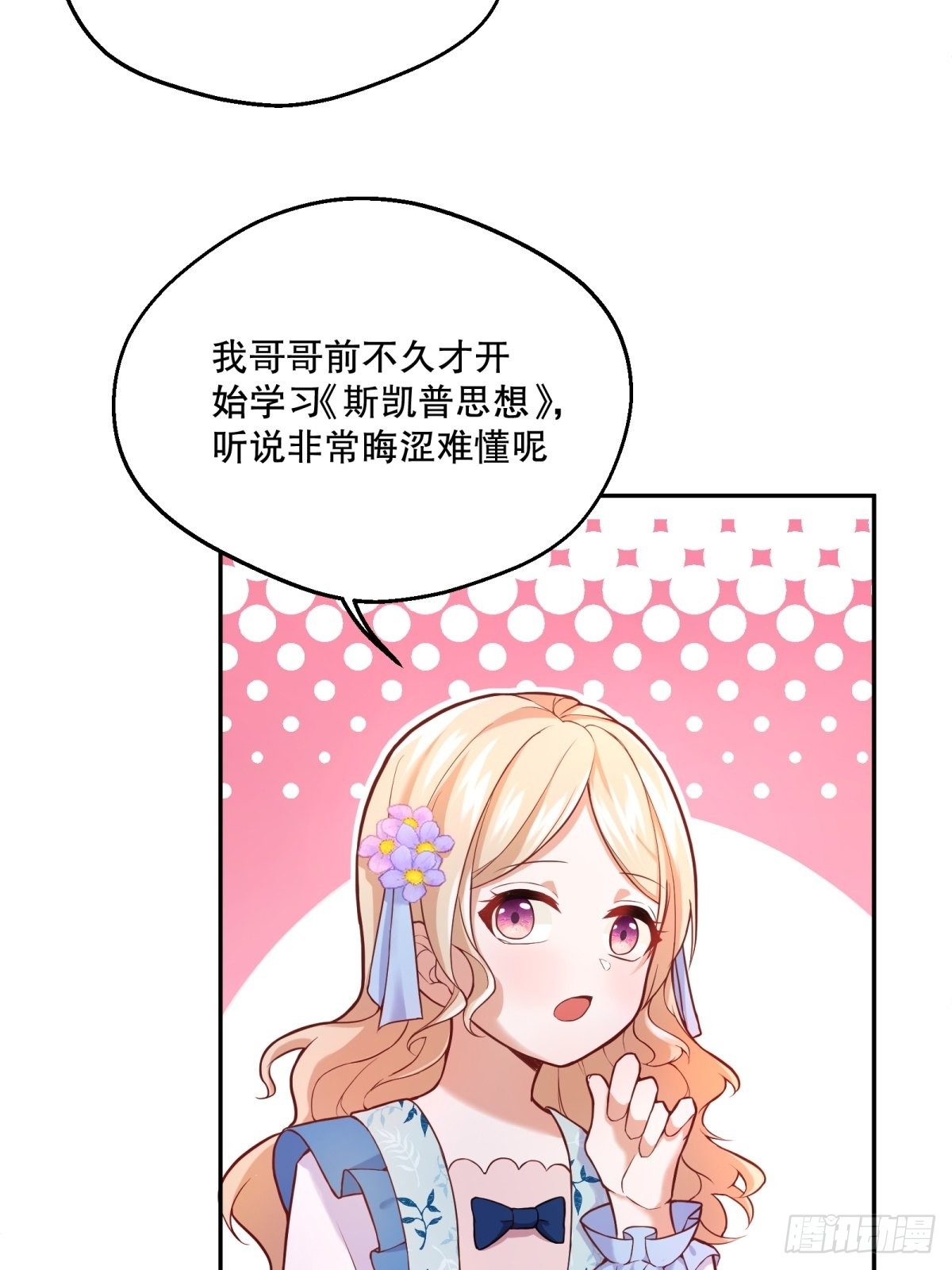 反派魔女自救计划小说笔趣阁漫画,30-成为合格的公主2图