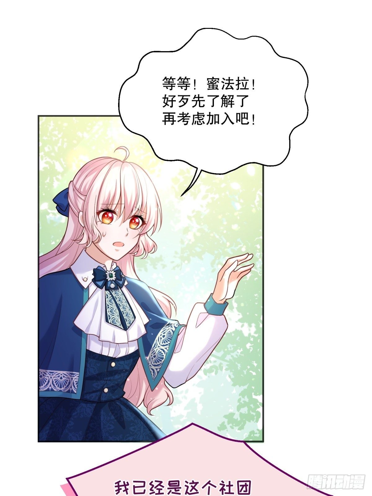 反派魔女自救计划合集漫画,71-过河拆桥2图