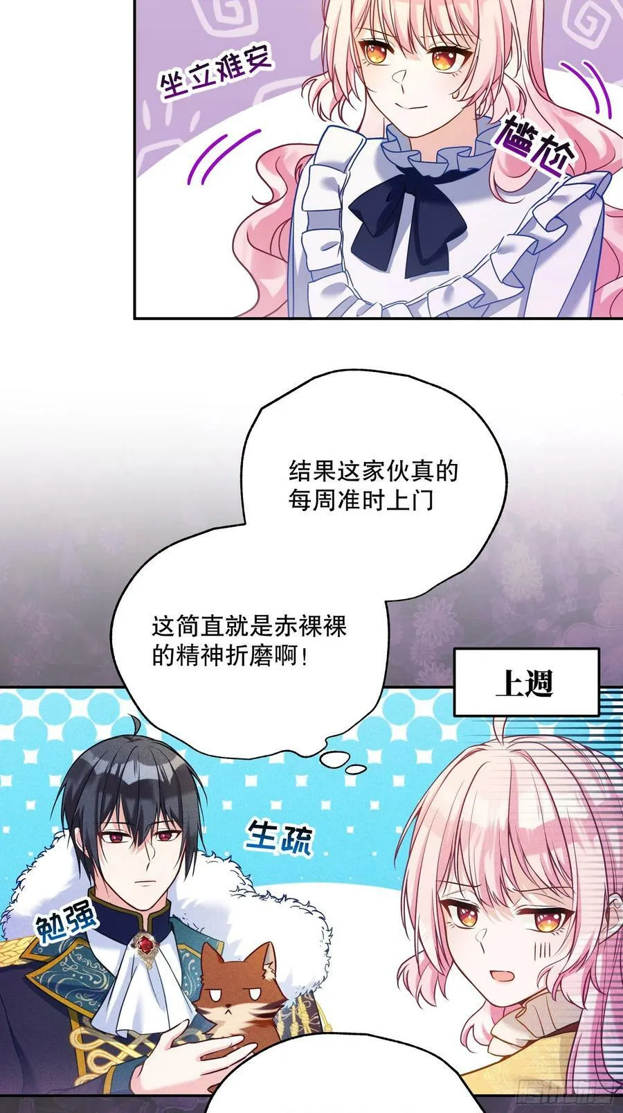 反派魔女自救计划合集漫画,135-请收留可爱修猫1图