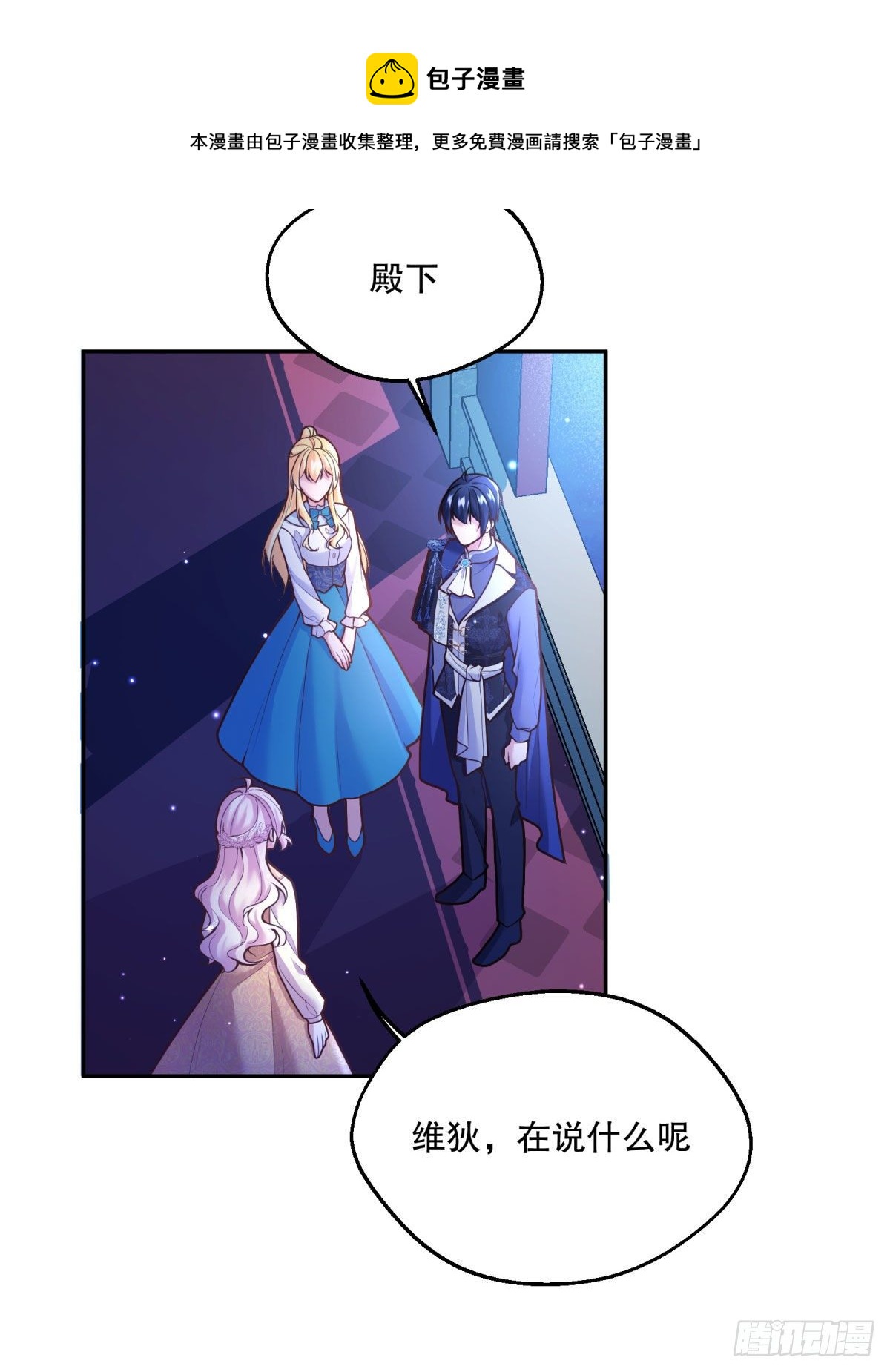 反派魔女自救计划合集漫画,98-艾玛告白维狄？2图