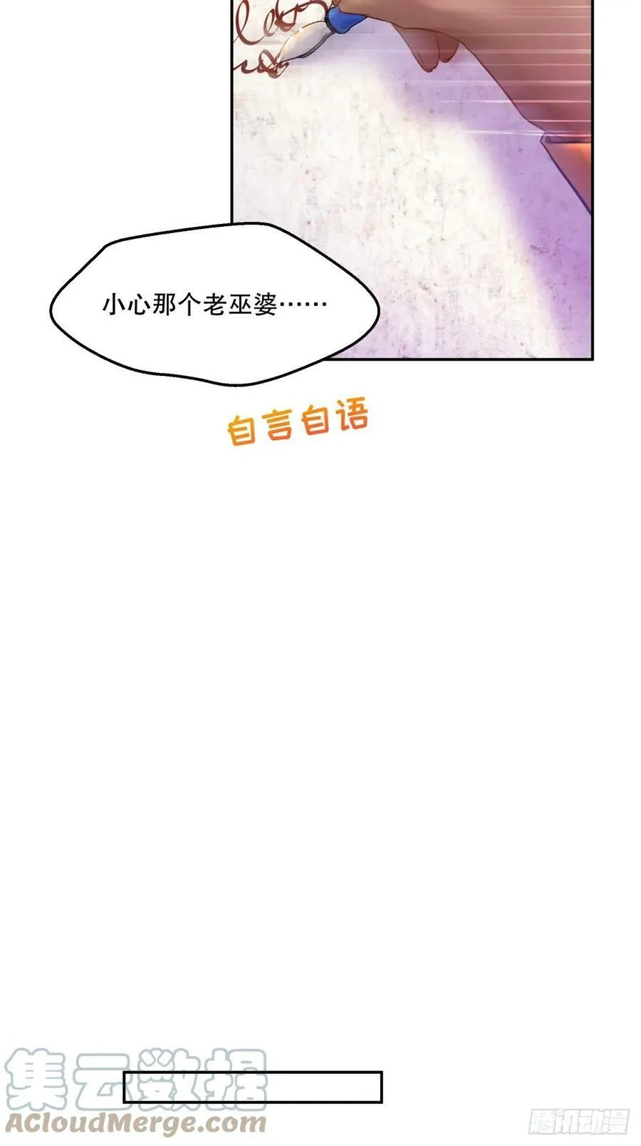 反派魔女自救计划阿法洛恢复记忆漫画,138-危！身份暴露了？！！1图