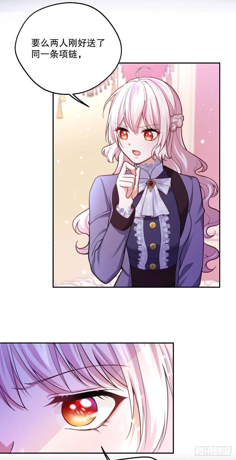 反派魔女自救计划合集漫画,95-猜测证实2图