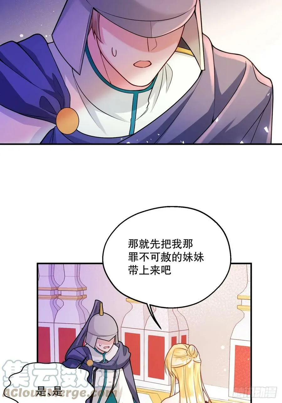 反派魔女自救计划最新漫画,150-狰狞1图