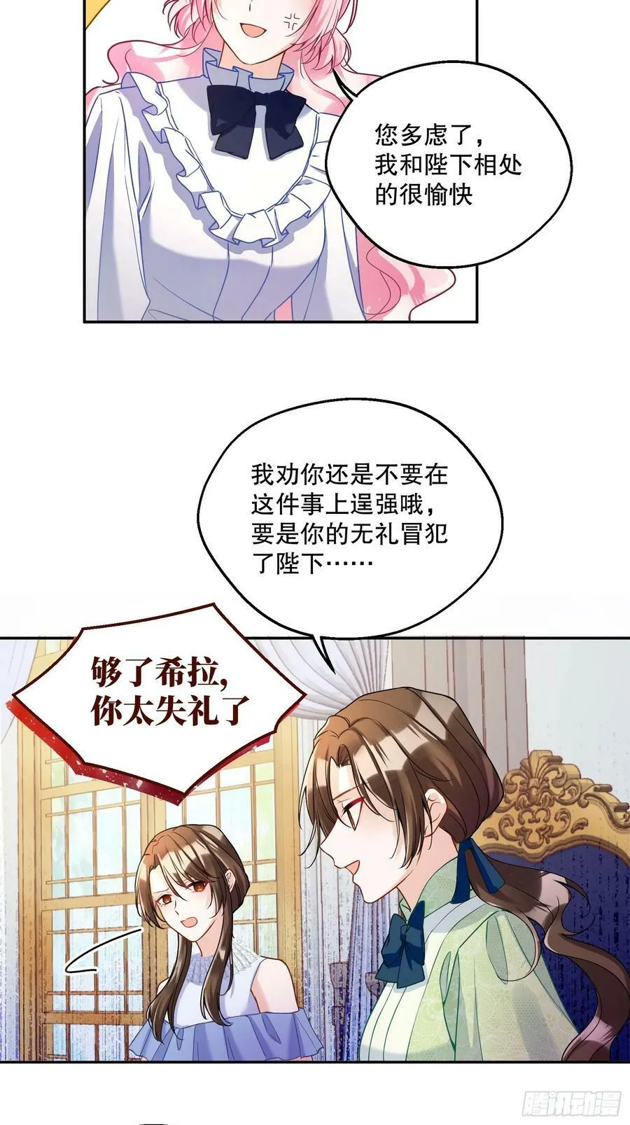 反派魔女自救计划合集漫画,136-难得一致2图