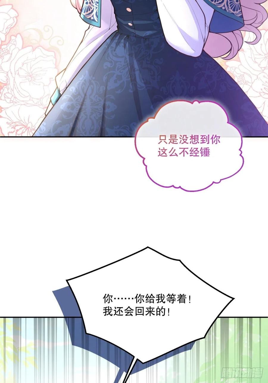 反派魔女自救计划大结局漫画,69-小拳拳捶你胸口2图