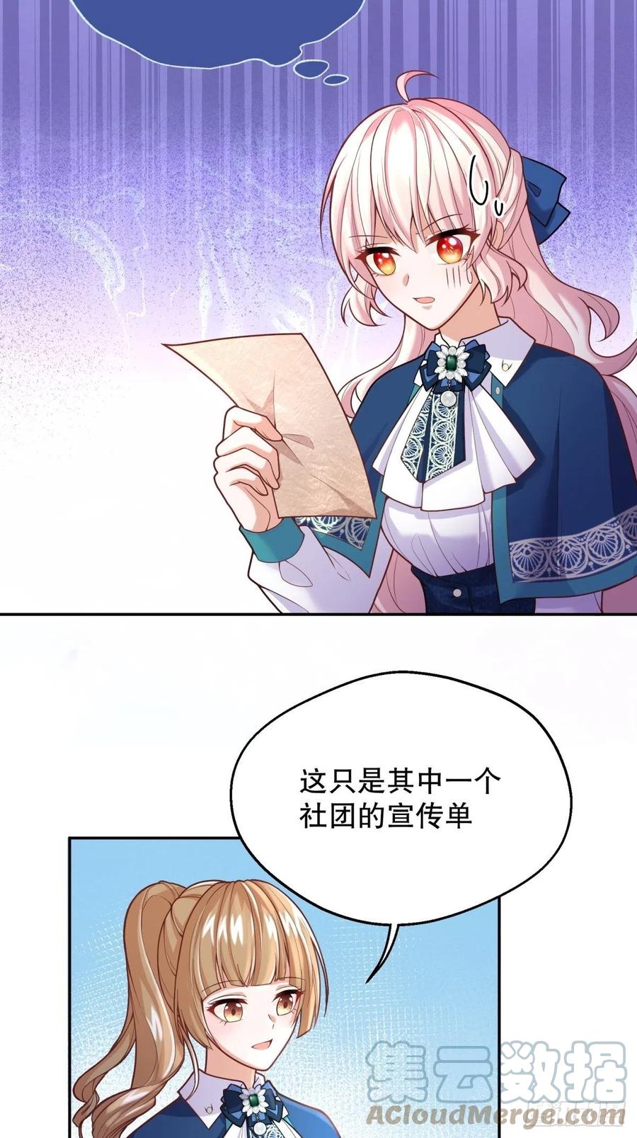 反派魔女自救计划大结局漫画,59-我嗑的CP竟然是真的1图