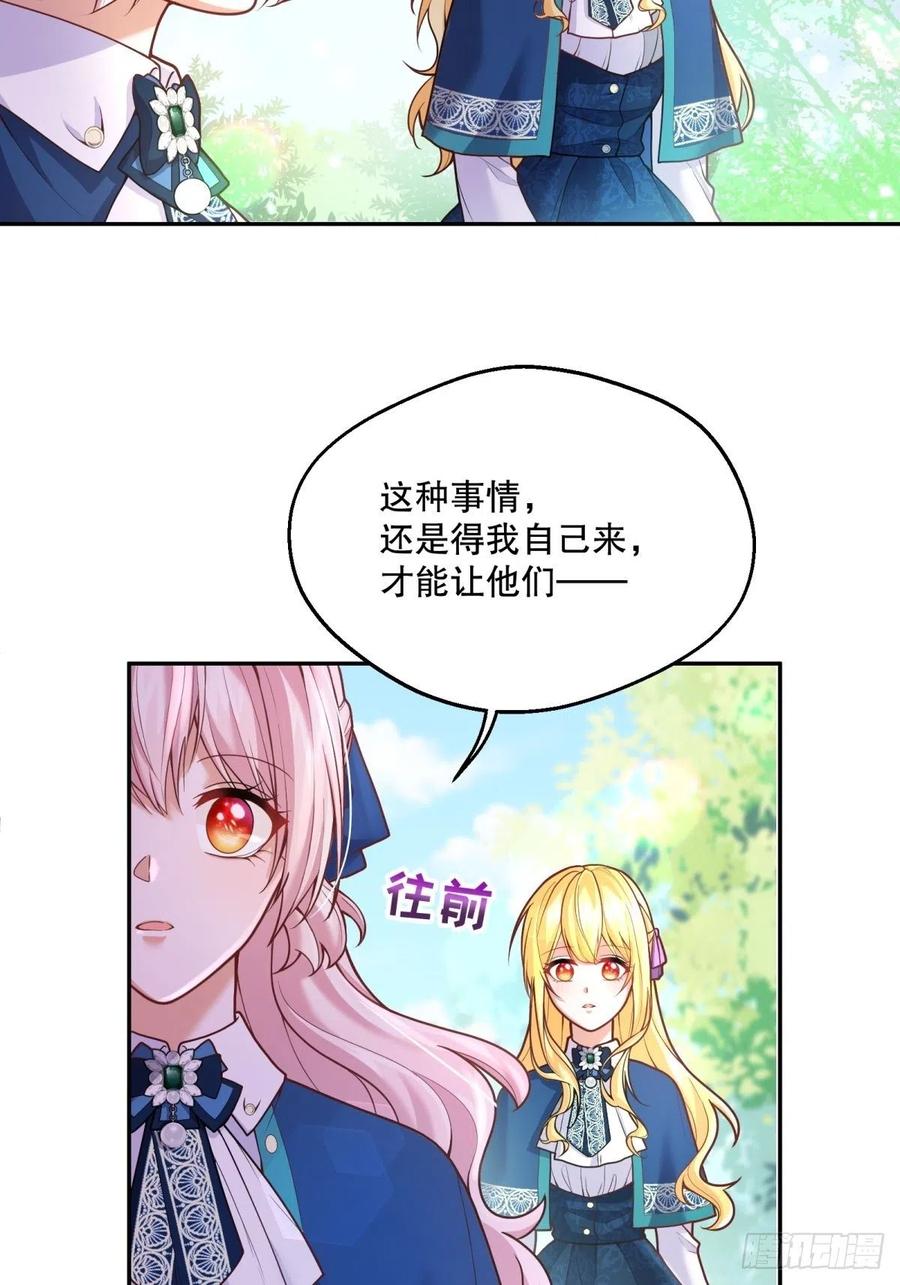 反派魔女自救计划免费漫画漫画,69-小拳拳捶你胸口2图